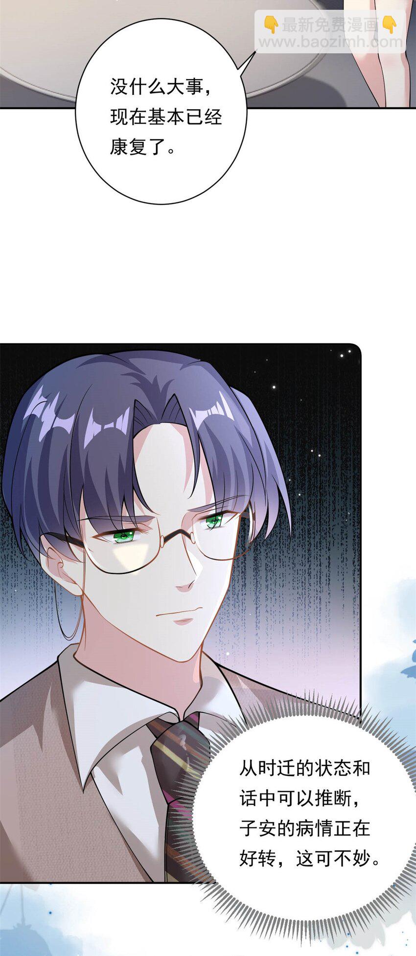 《我的金主只有五岁》第70话 不堪的过去 第4页