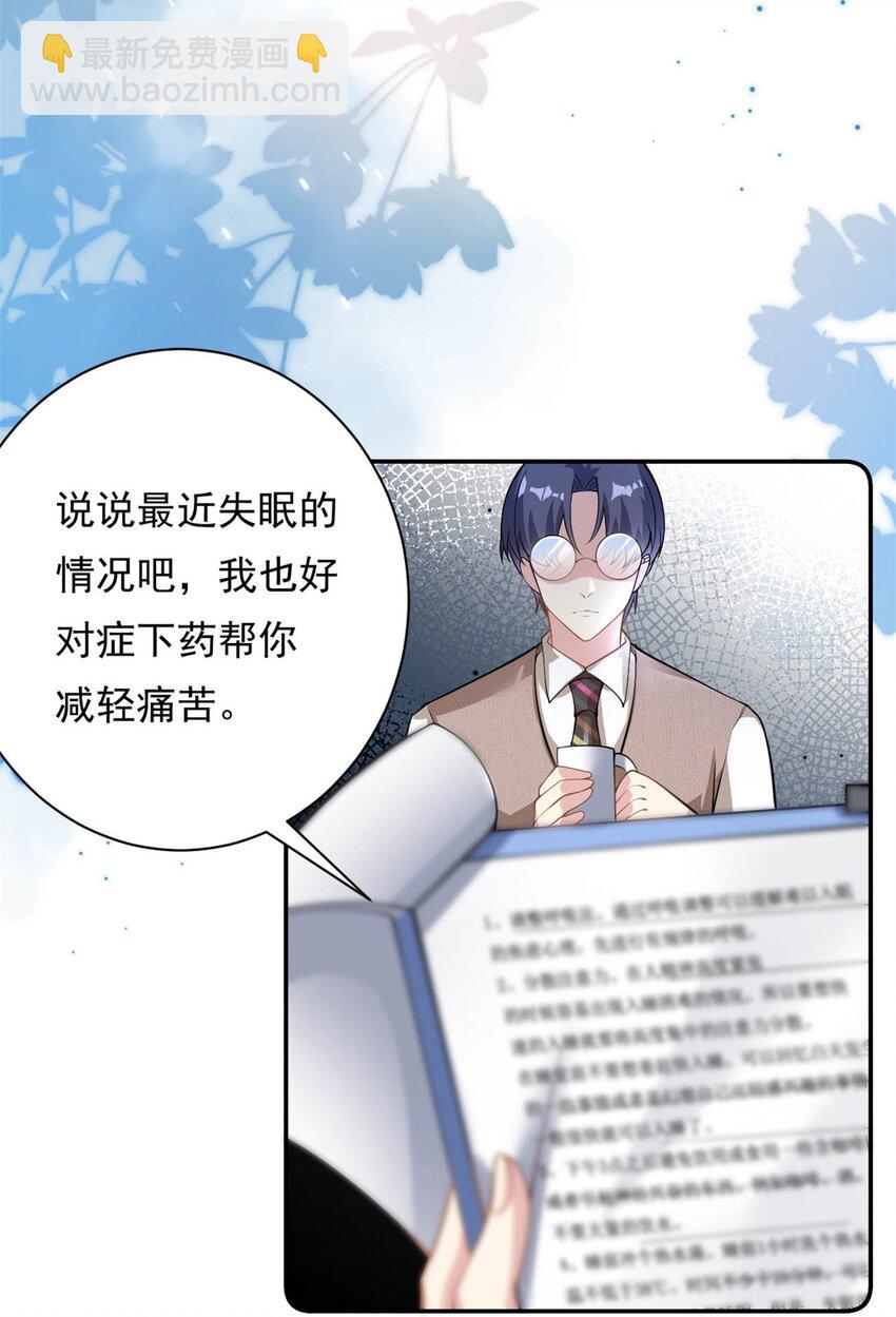 《我的金主只有五岁》第70话 不堪的过去 第5页