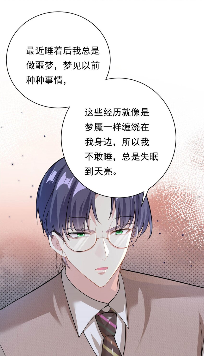 《我的金主只有五岁》第70话 不堪的过去 第6页