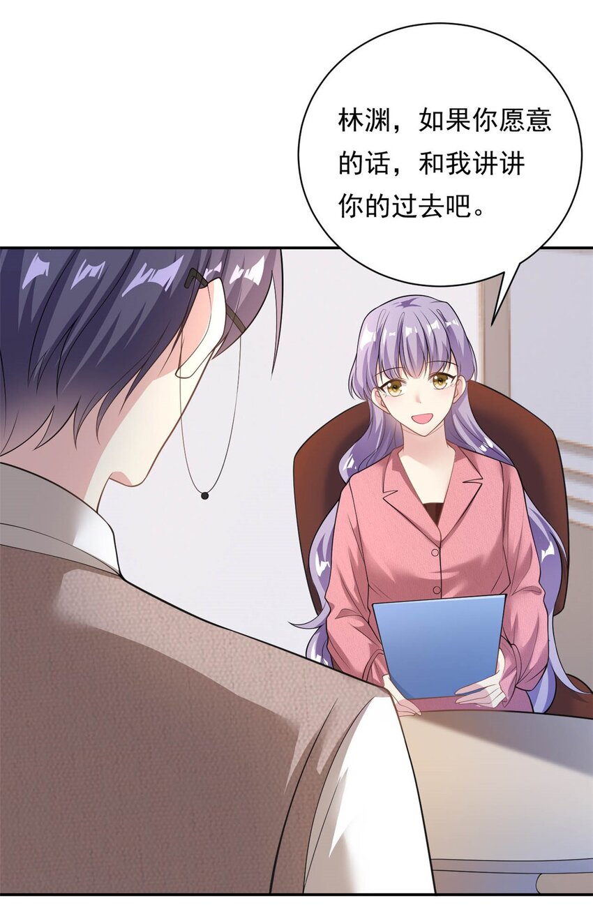 《我的金主只有五岁》第70话 不堪的过去 第8页