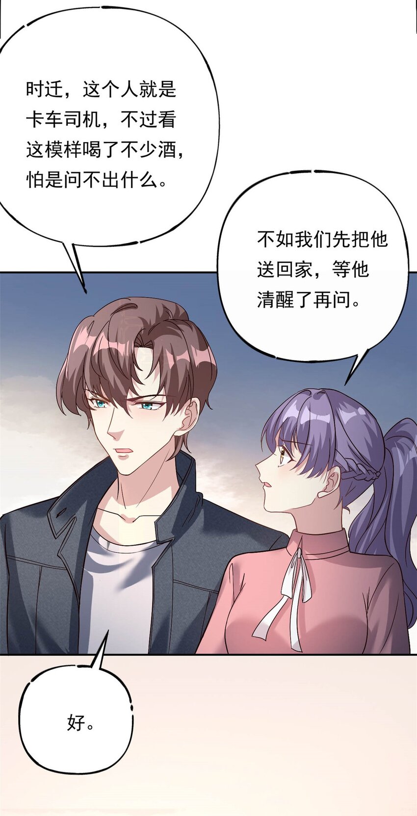 《我的金主只有五岁》第71话 以后麻烦你了 第11页