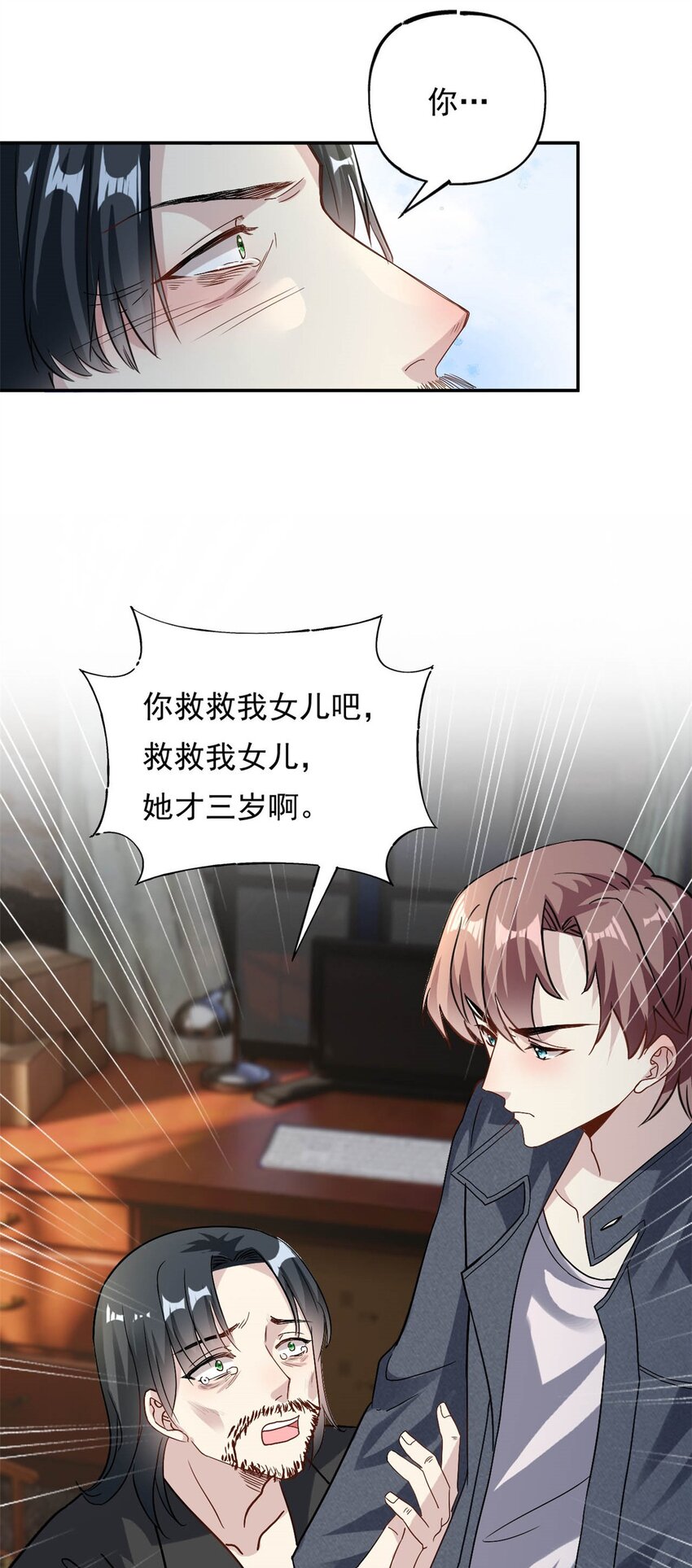 《我的金主只有五岁》第71话 以后麻烦你了 第17页