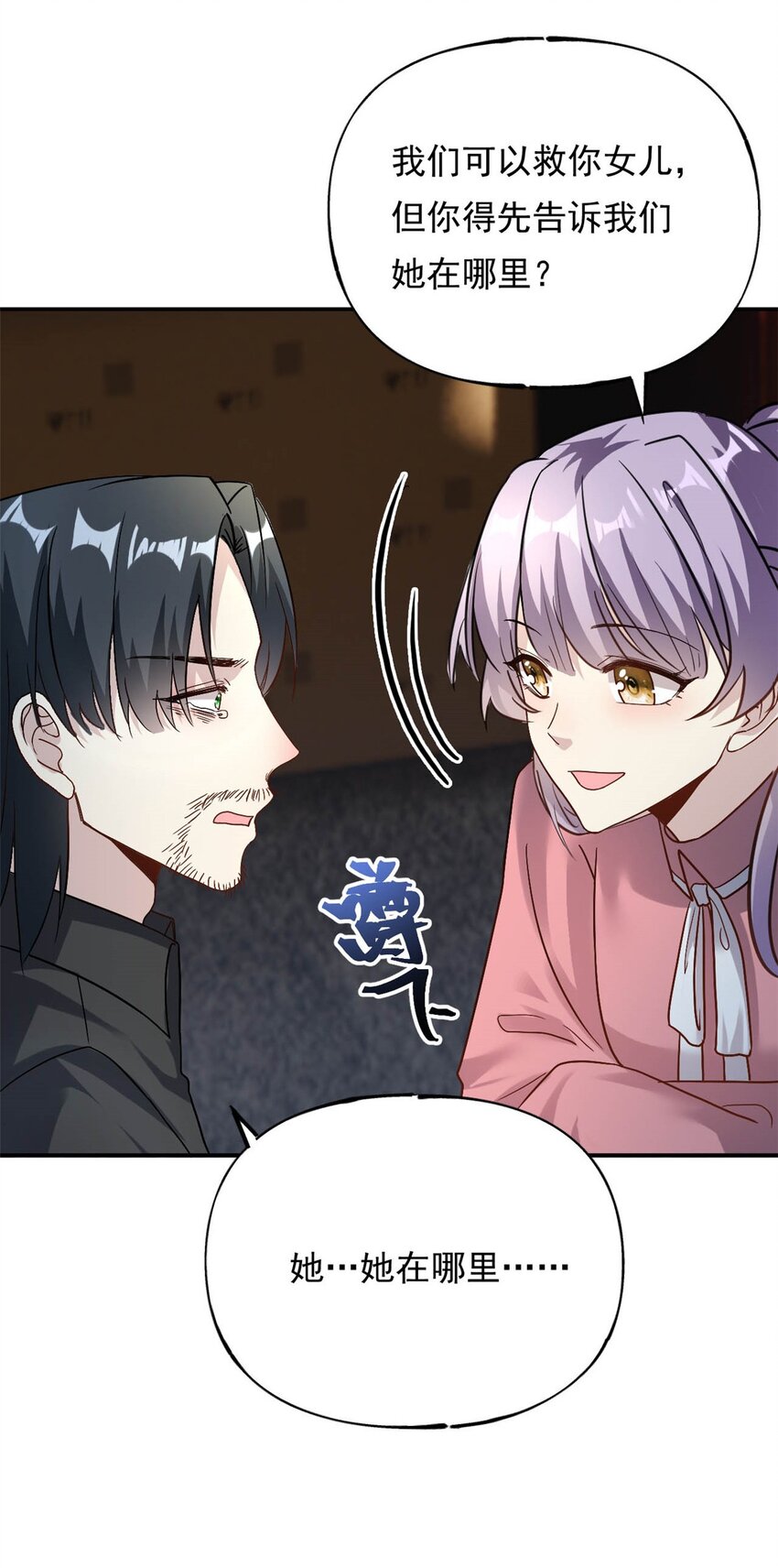 《我的金主只有五岁》第71话 以后麻烦你了 第20页