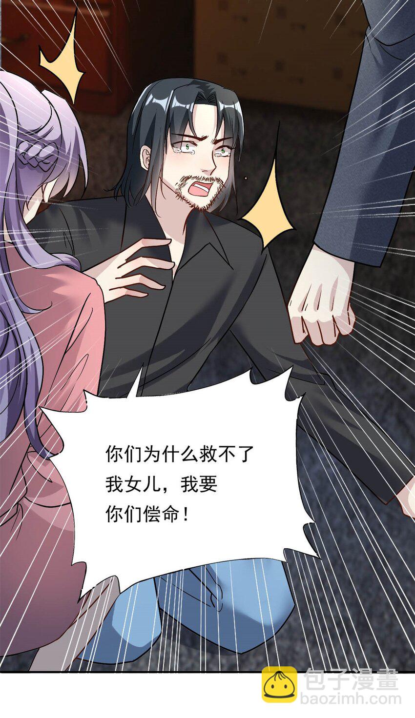 《我的金主只有五岁》第71话 以后麻烦你了 第22页