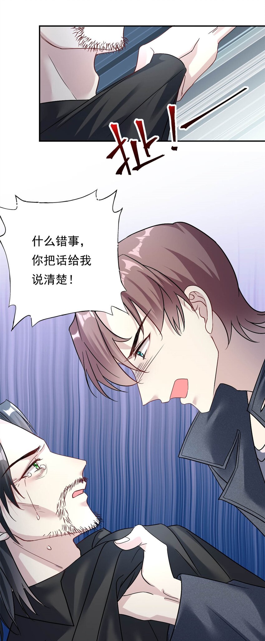 《我的金主只有五岁》第71话 以后麻烦你了 第25页