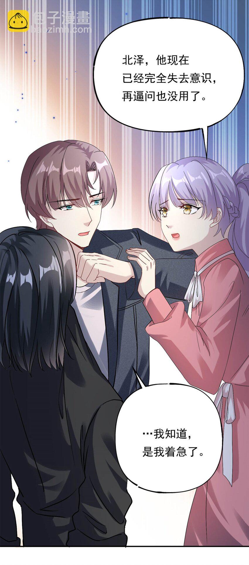 《我的金主只有五岁》第71话 以后麻烦你了 第27页