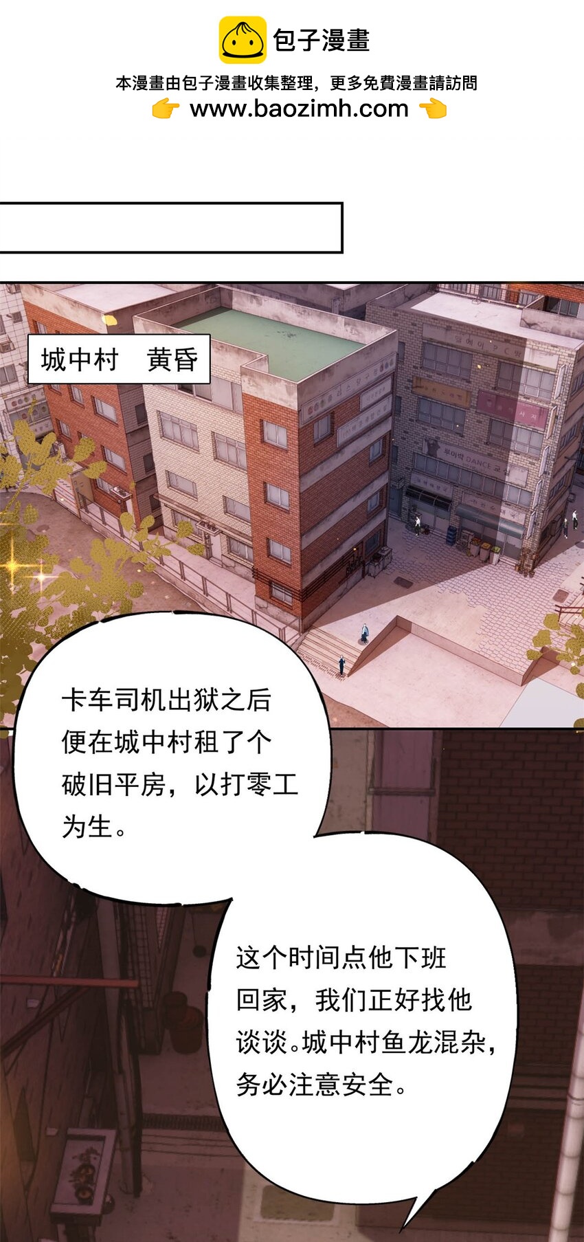 《我的金主只有五岁》第71话 以后麻烦你了 第2页