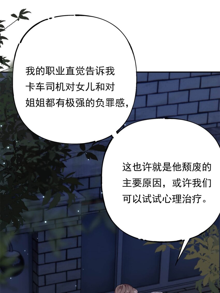 《我的金主只有五岁》第71话 以后麻烦你了 第30页