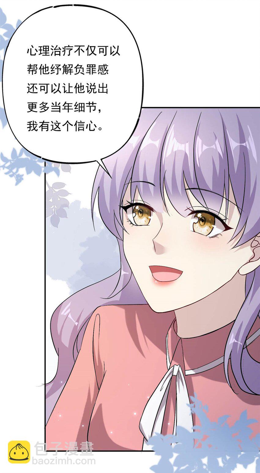 《我的金主只有五岁》第71话 以后麻烦你了 第32页