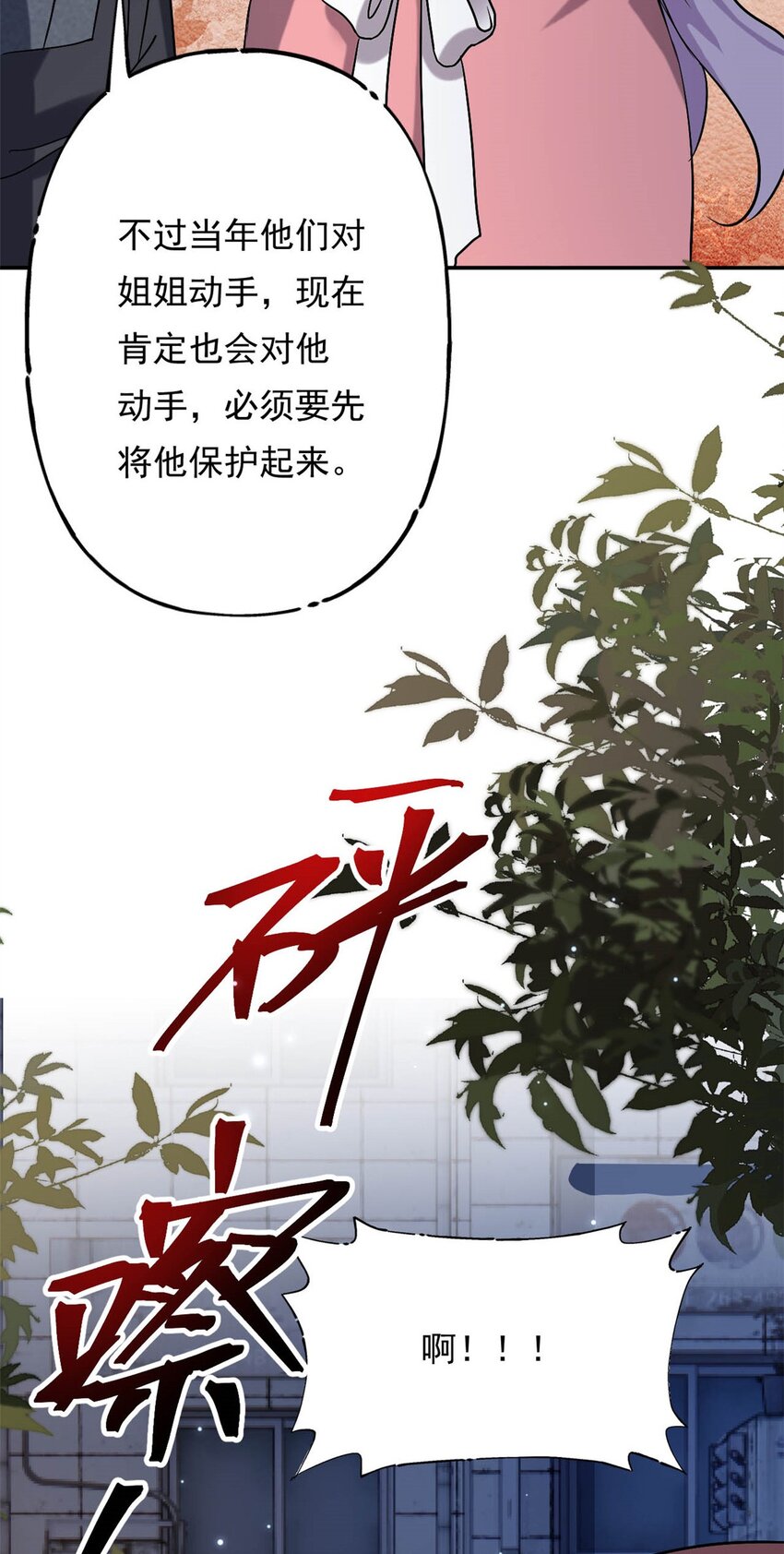 《我的金主只有五岁》第71话 以后麻烦你了 第34页