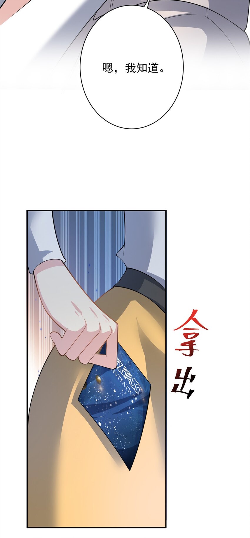 《我的金主只有五岁》第69话 化身心理医生 第13页