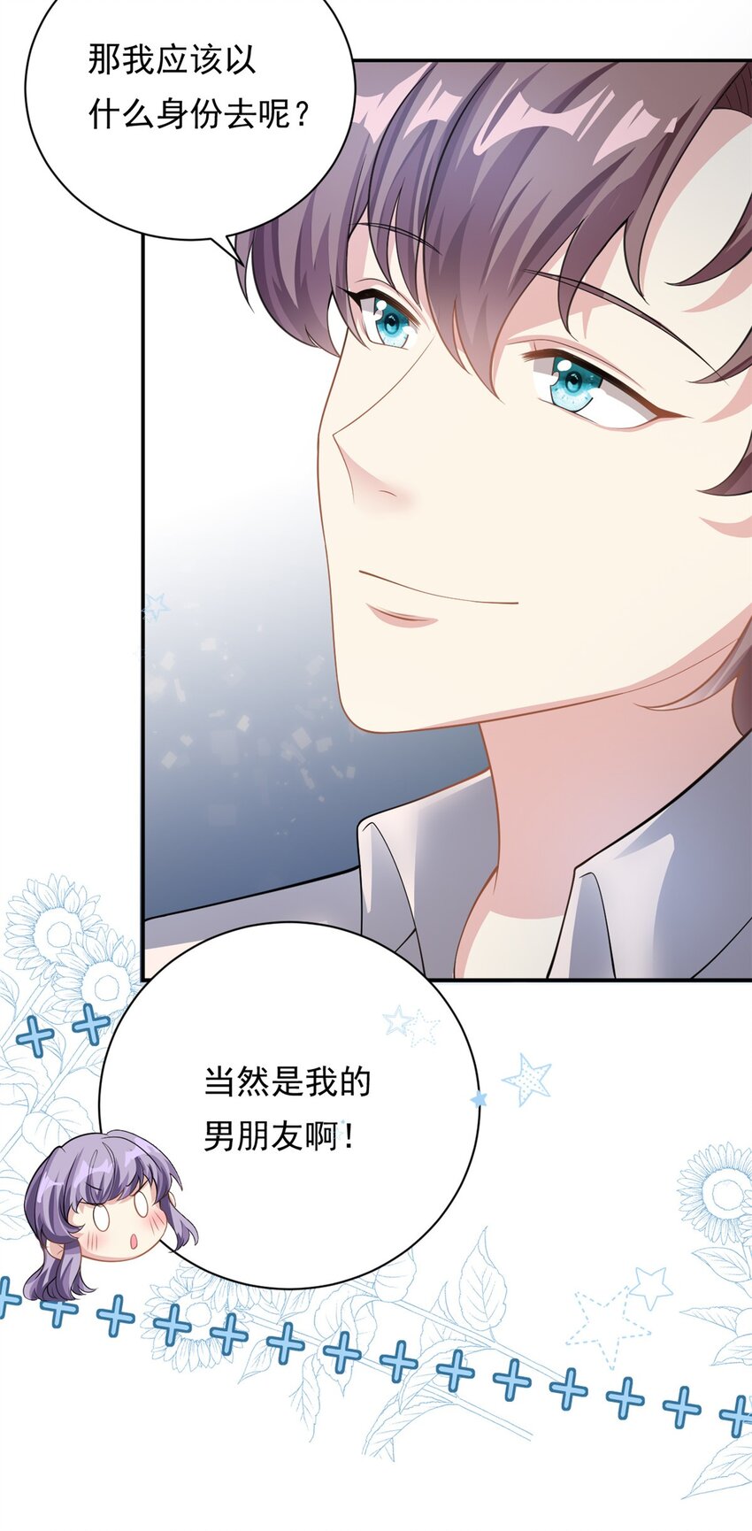 《我的金主只有五岁》第69话 化身心理医生 第16页