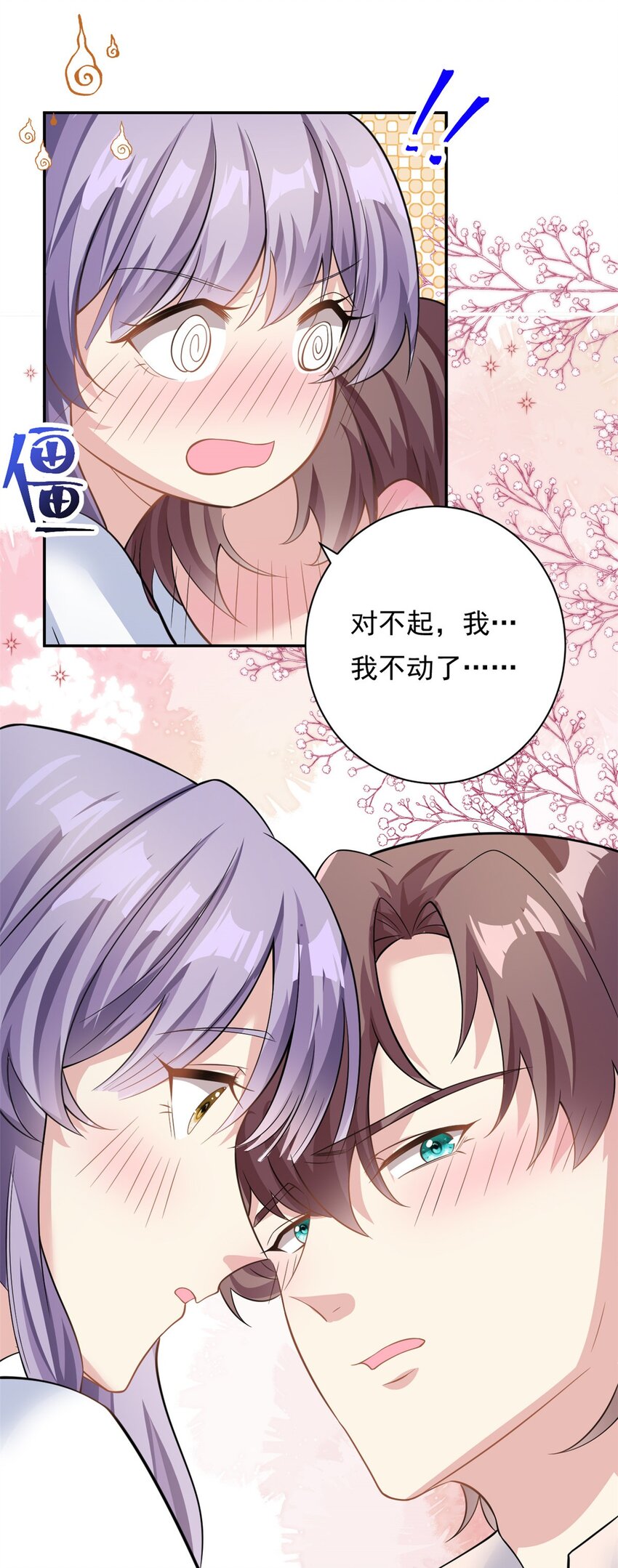 《我的金主只有五岁》第69话 化身心理医生 第23页
