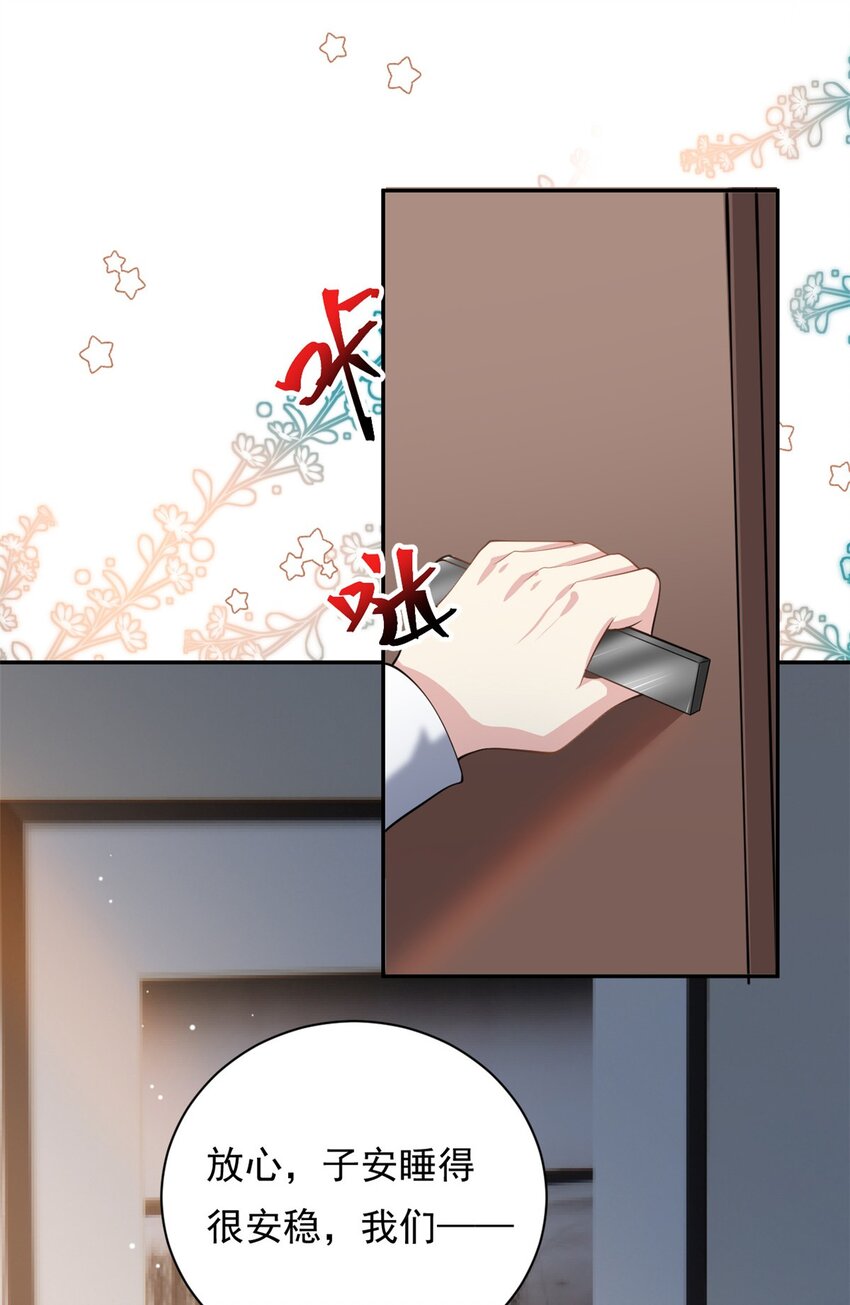 《我的金主只有五岁》第69话 化身心理医生 第29页
