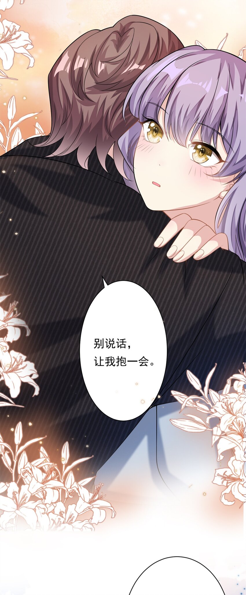 《我的金主只有五岁》第69话 化身心理医生 第32页