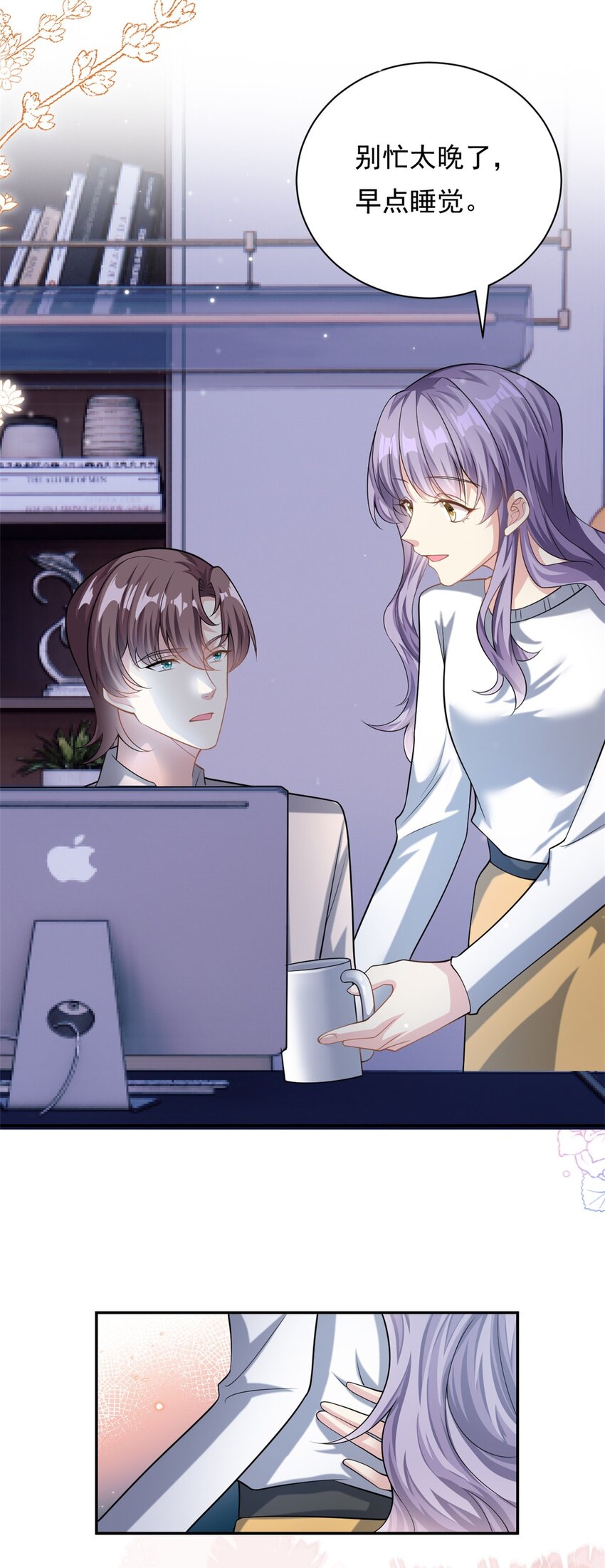 《我的金主只有五岁》第69话 化身心理医生 第3页