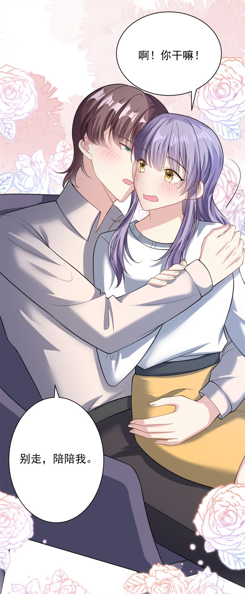 《我的金主只有五岁》第69话 化身心理医生 第4页