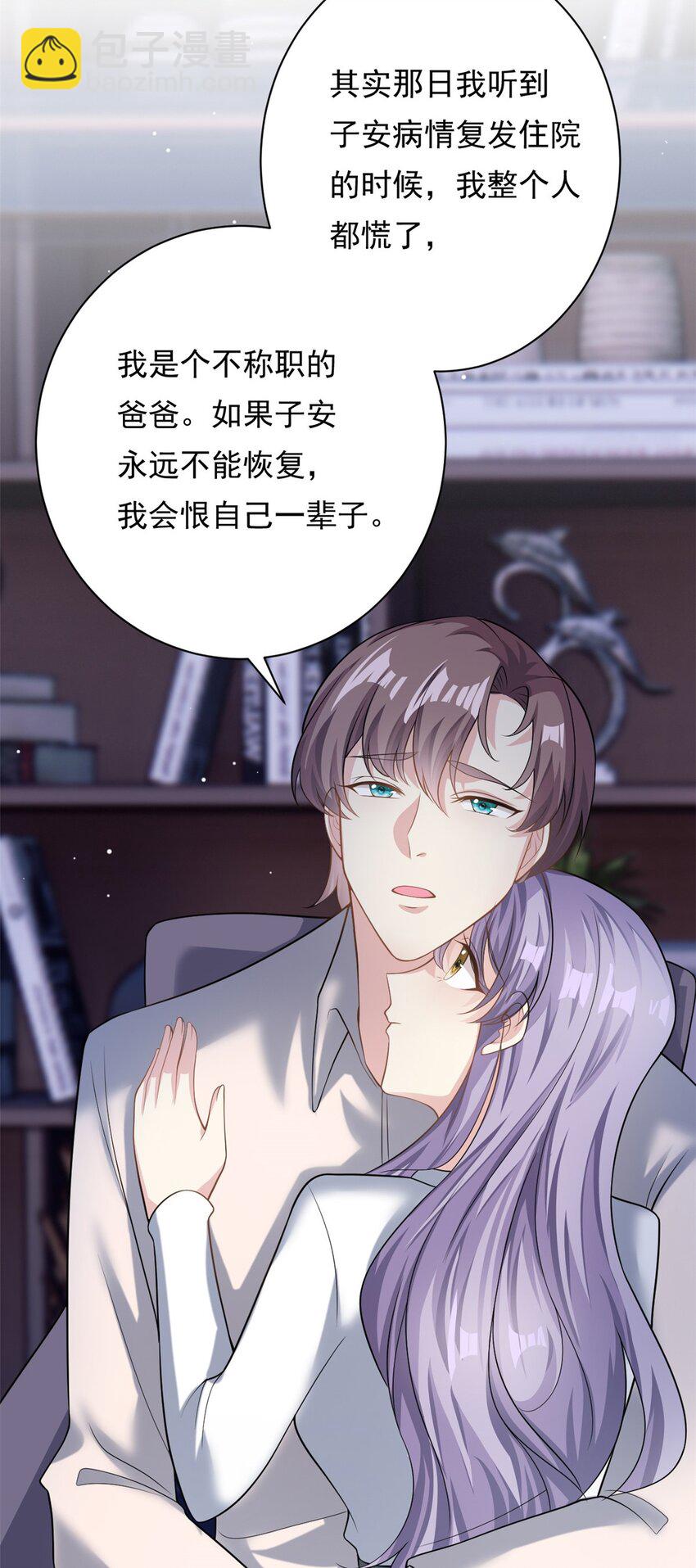 《我的金主只有五岁》第69话 化身心理医生 第6页