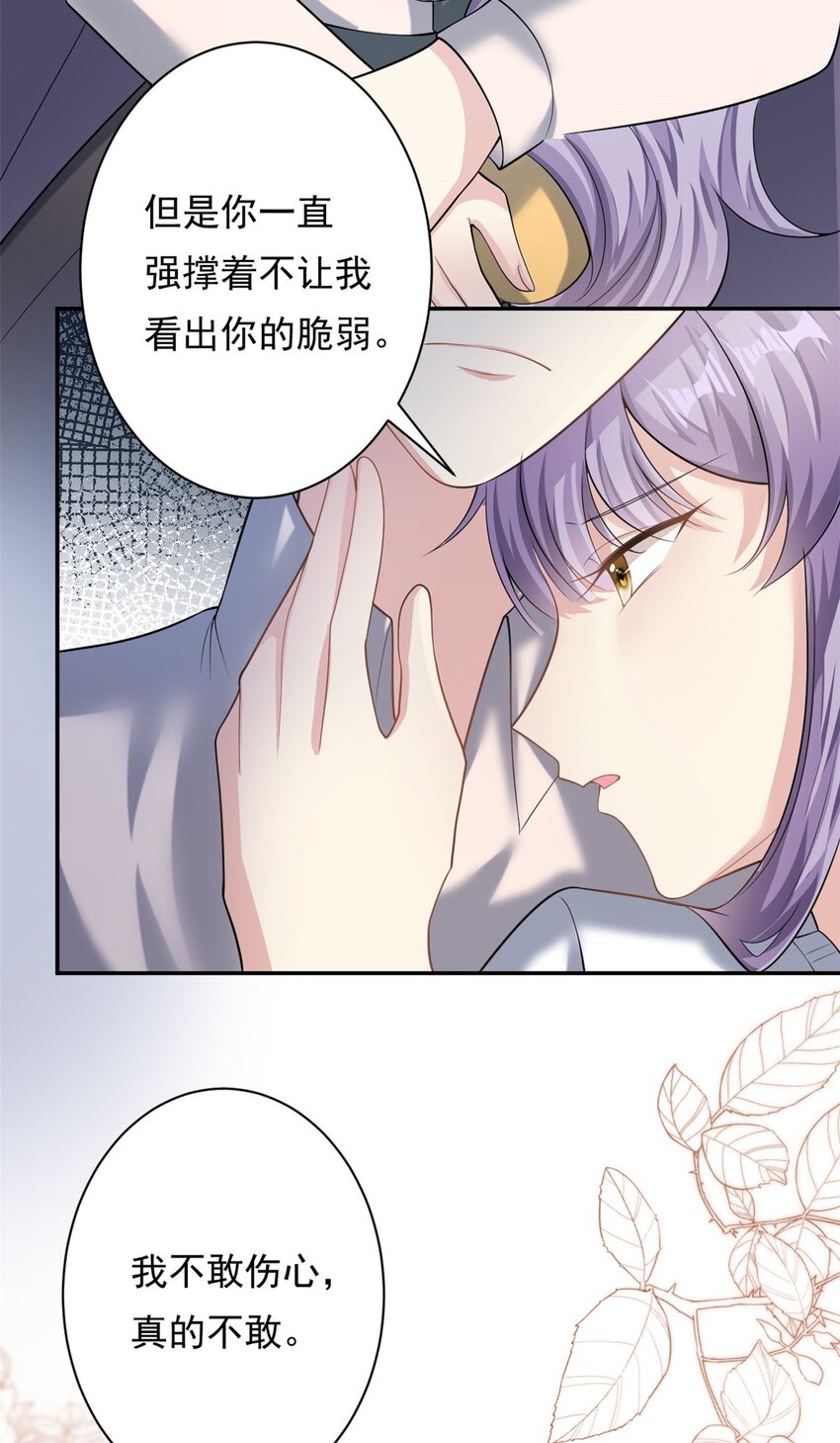 《我的金主只有五岁》第69话 化身心理医生 第7页