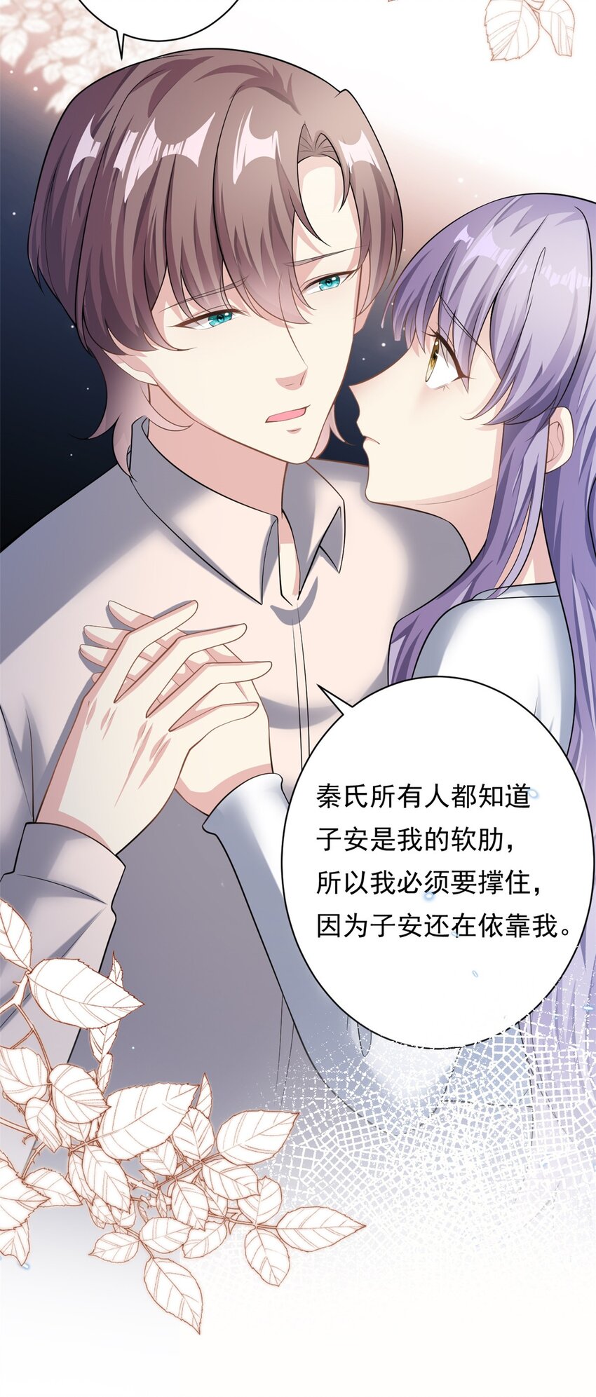 《我的金主只有五岁》第69话 化身心理医生 第8页