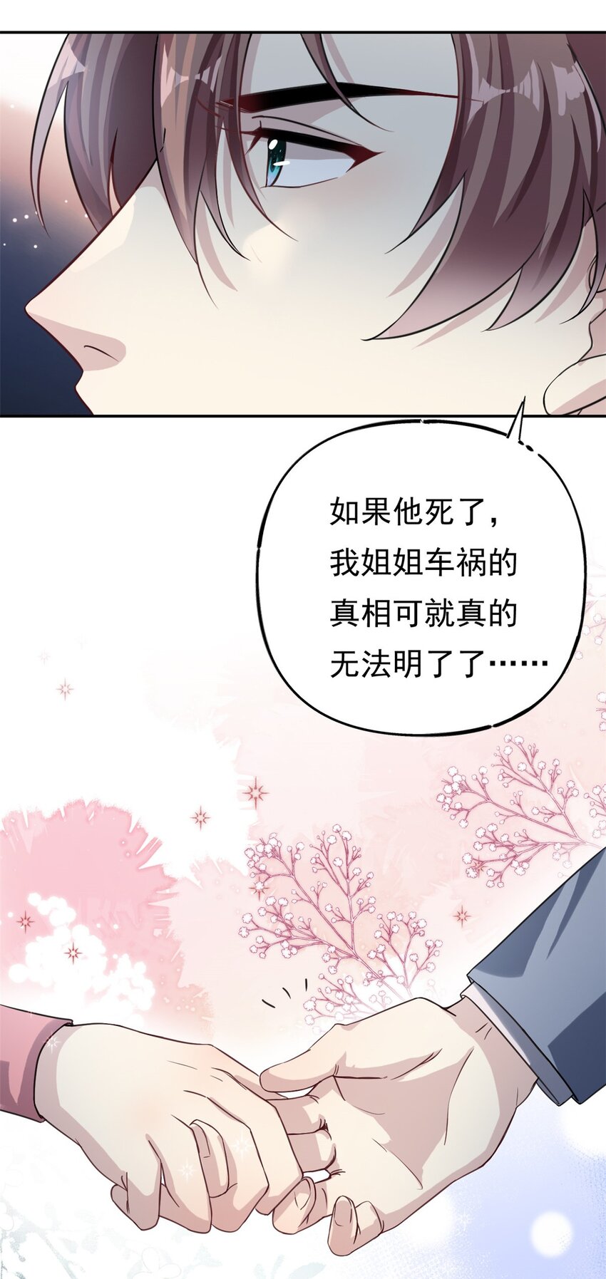《我的金主只有五岁》第72话 事情有眉目了 第15页