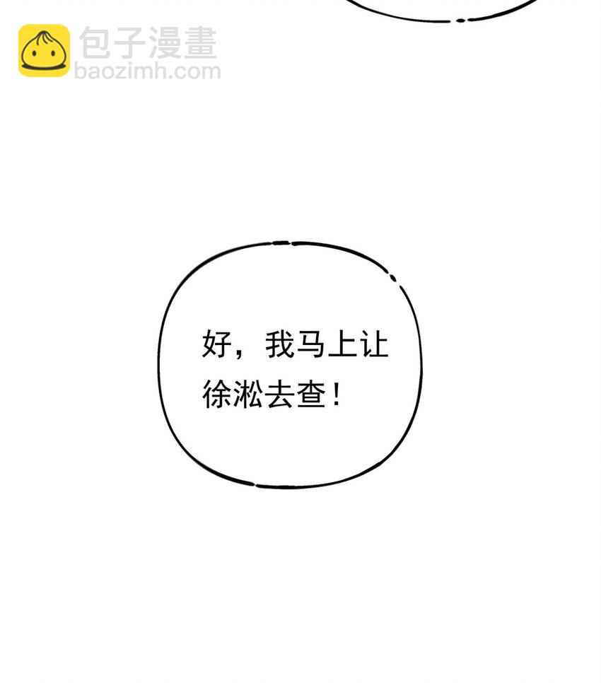 《我的金主只有五岁》第72话 事情有眉目了 第17页
