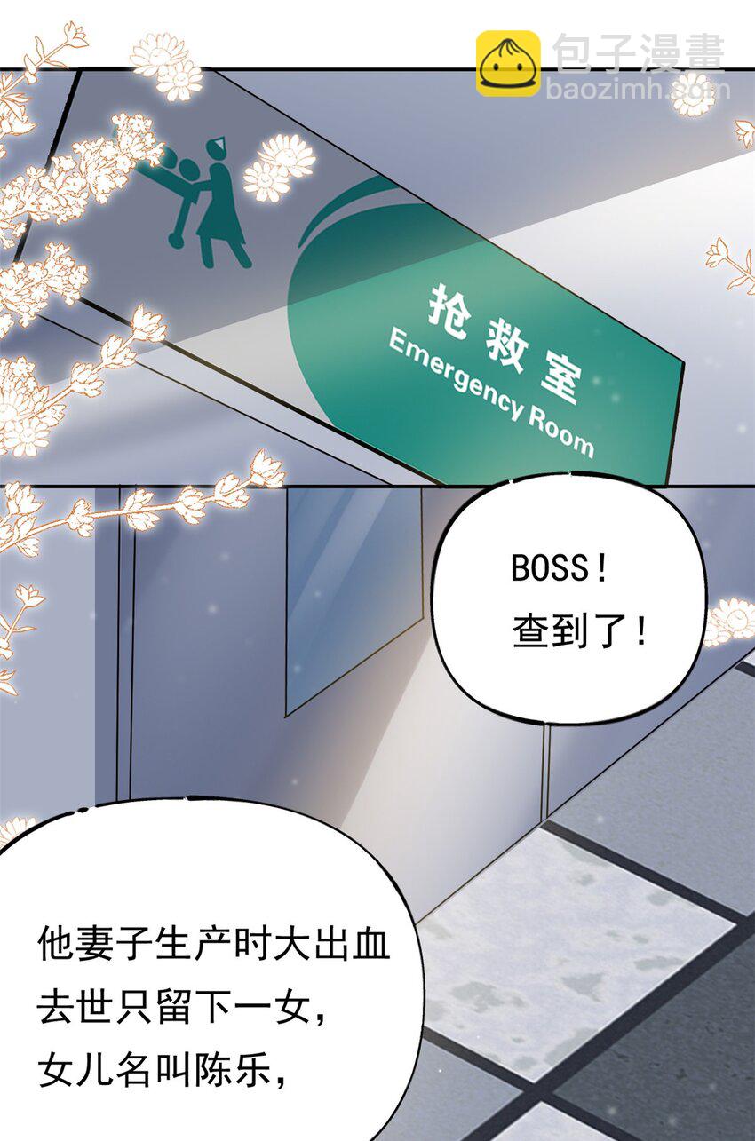 《我的金主只有五岁》第72话 事情有眉目了 第18页