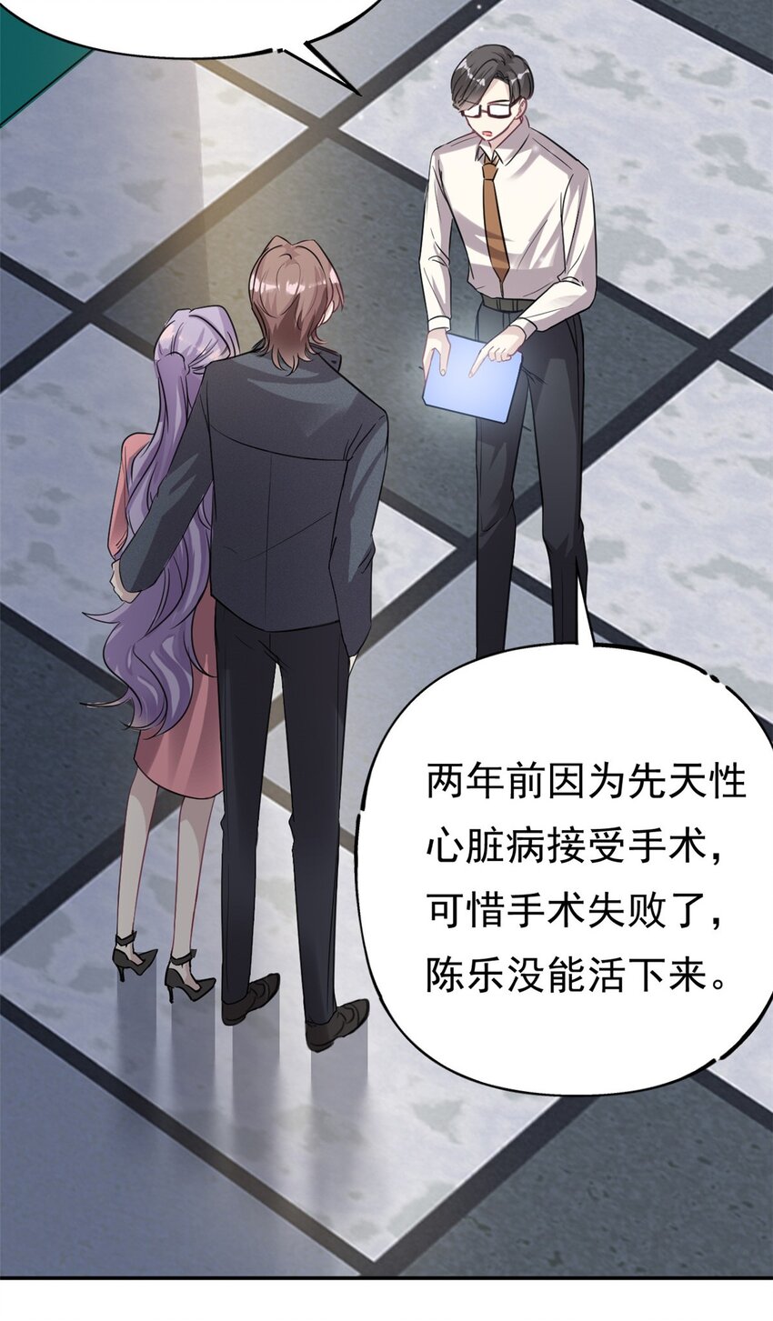 《我的金主只有五岁》第72话 事情有眉目了 第19页