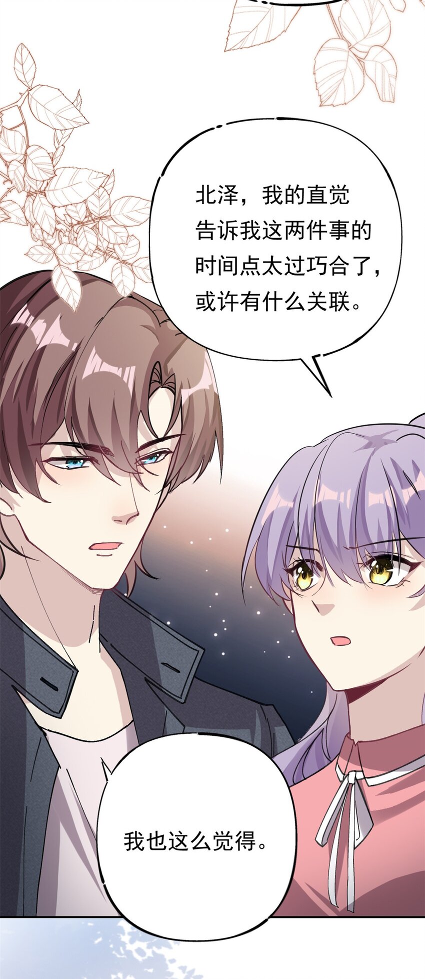 《我的金主只有五岁》第72话 事情有眉目了 第21页