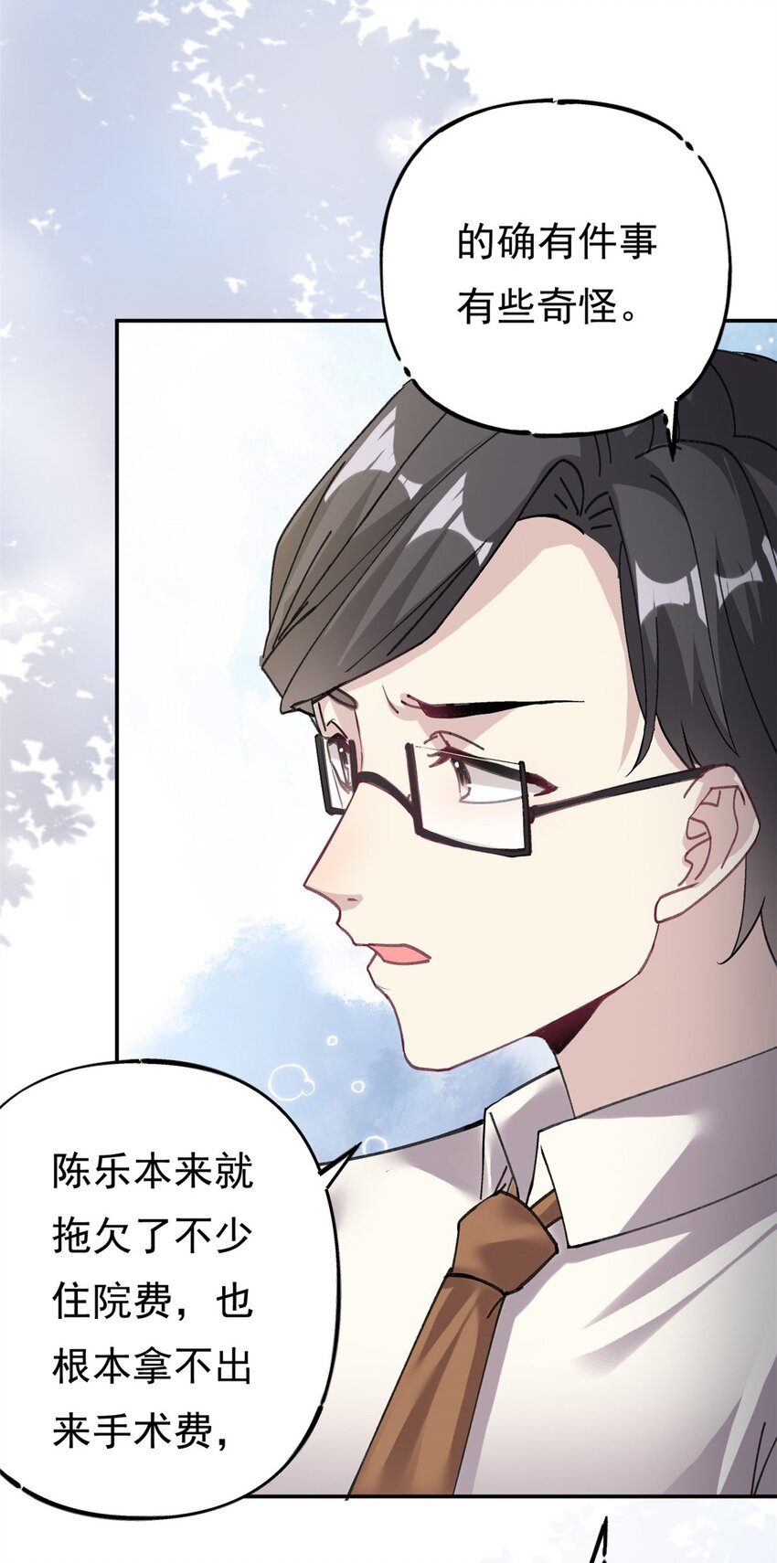 《我的金主只有五岁》第72话 事情有眉目了 第22页