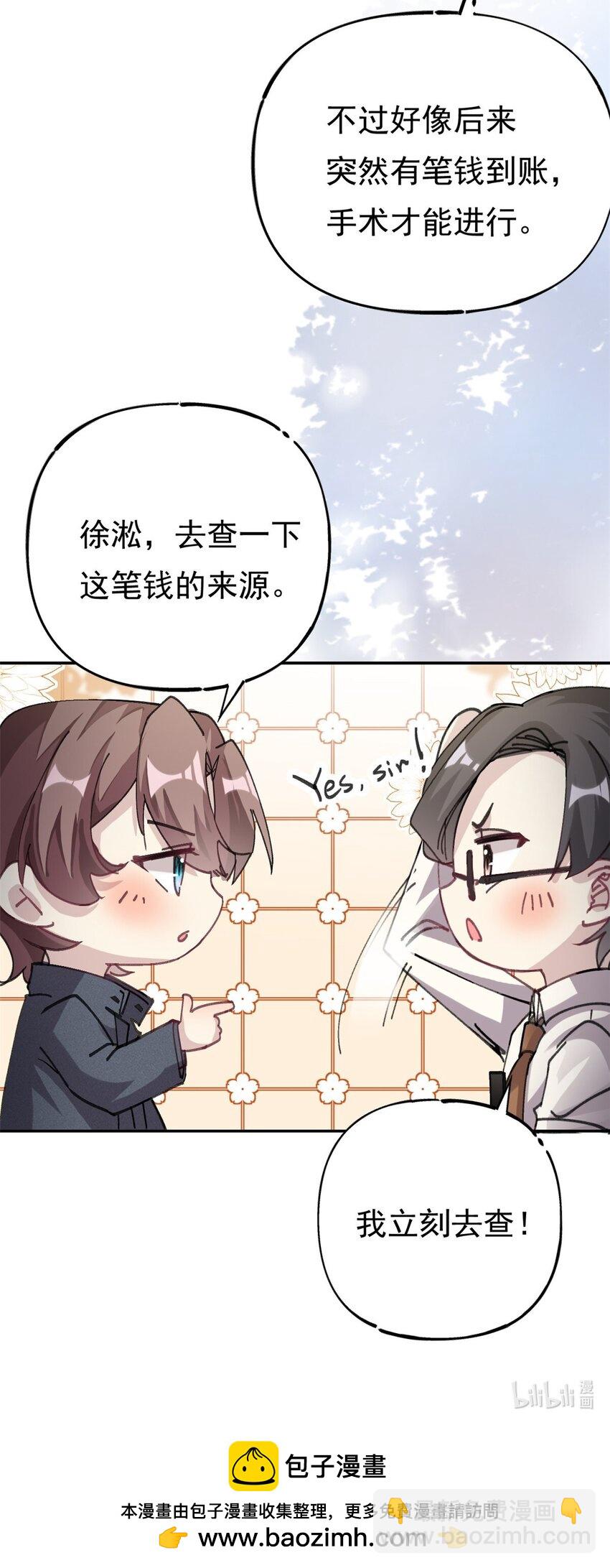 《我的金主只有五岁》第72话 事情有眉目了 第23页