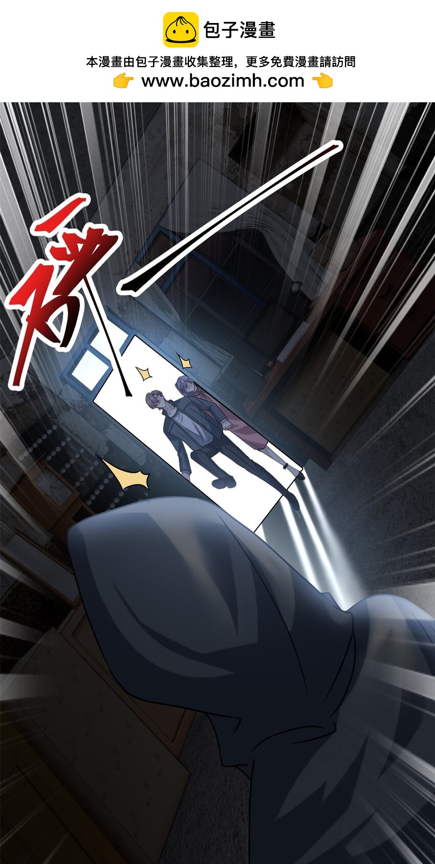 《我的金主只有五岁》第72话 事情有眉目了 第2页