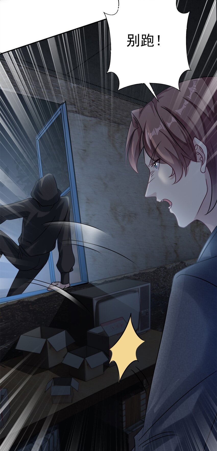 《我的金主只有五岁》第72话 事情有眉目了 第4页