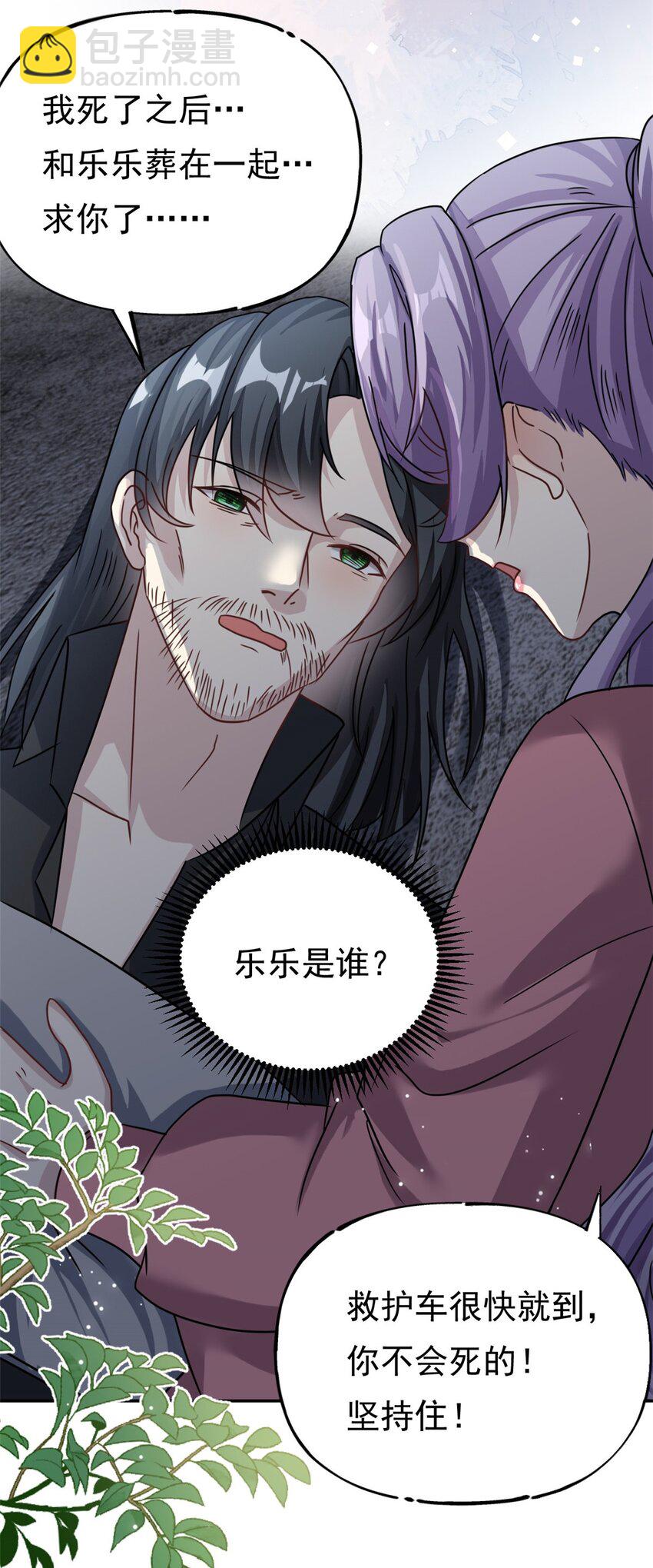 《我的金主只有五岁》第72话 事情有眉目了 第8页