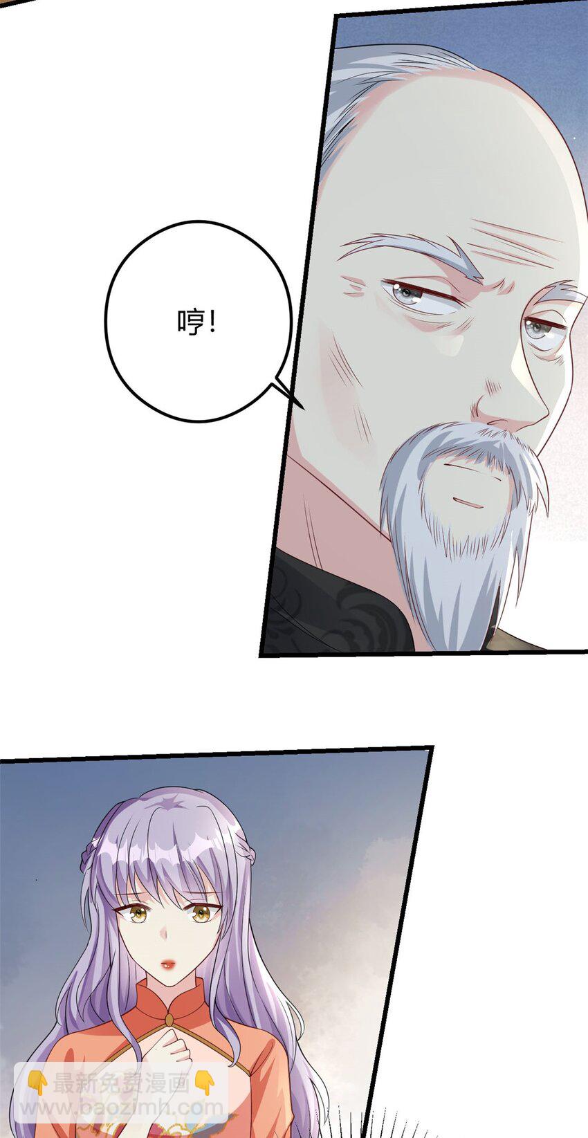 《我的金主只有五岁》第75话 秦家的资产 第10页