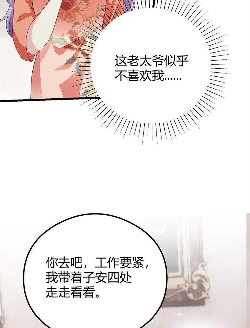 《我的金主只有五岁》第75话 秦家的资产 第11页