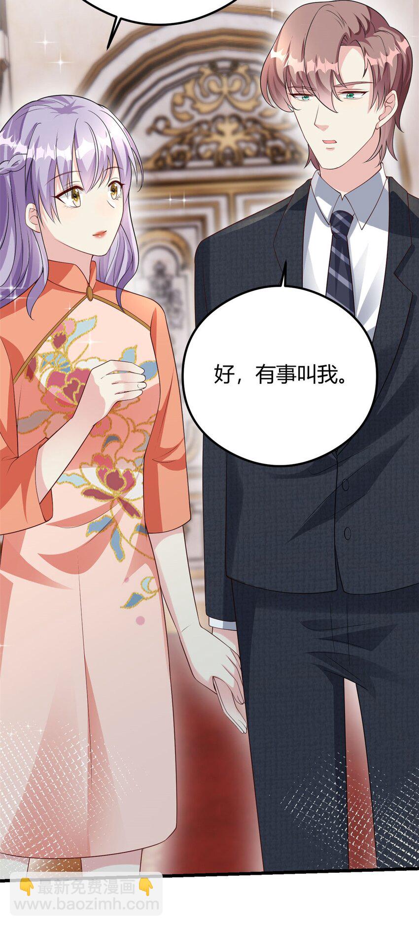 《我的金主只有五岁》第75话 秦家的资产 第12页