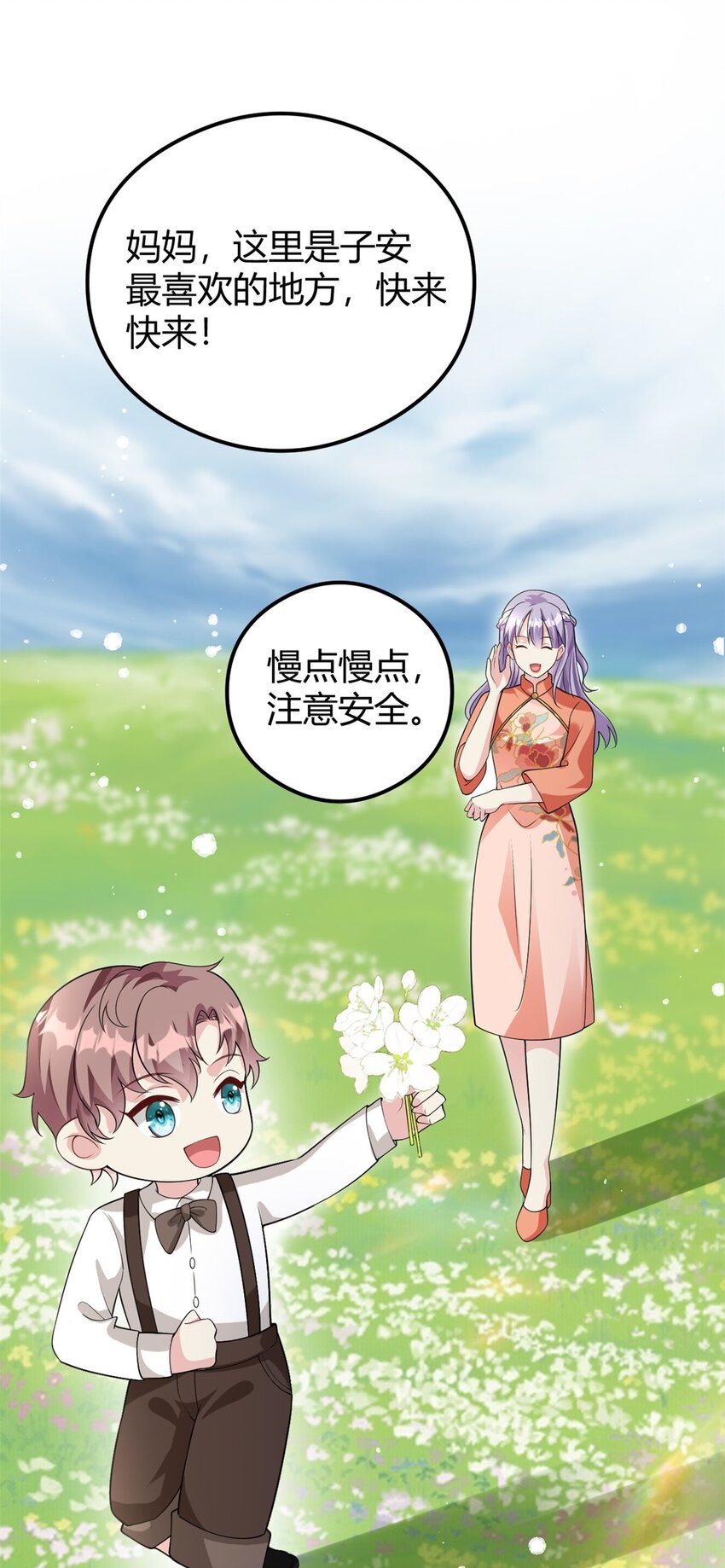 《我的金主只有五岁》第75话 秦家的资产 第13页