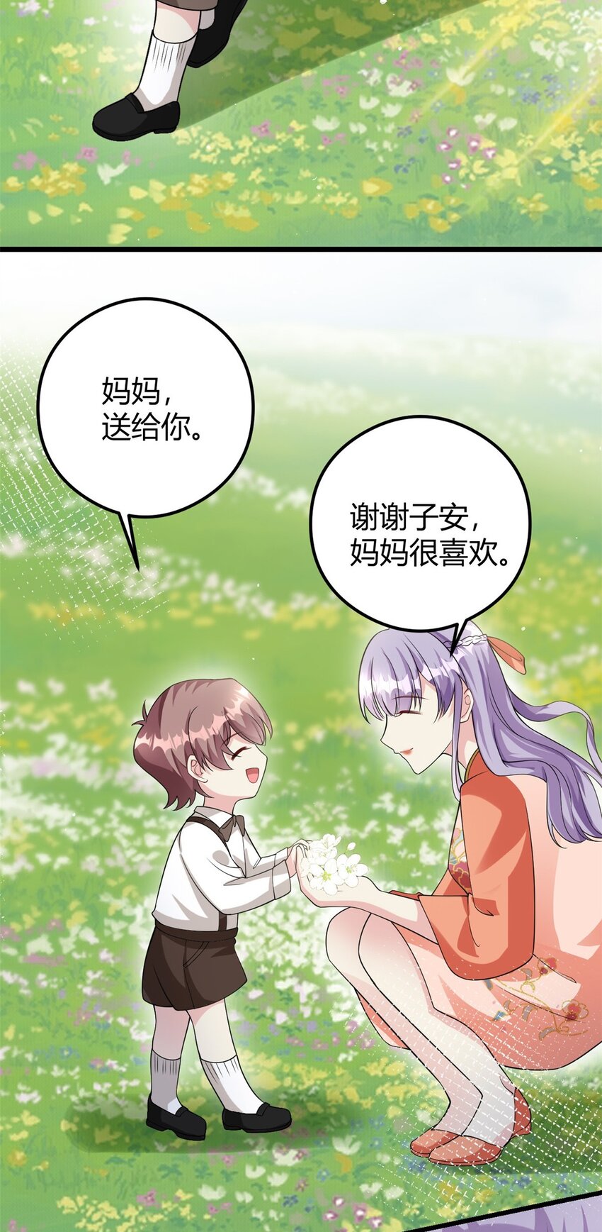 《我的金主只有五岁》第75话 秦家的资产 第14页