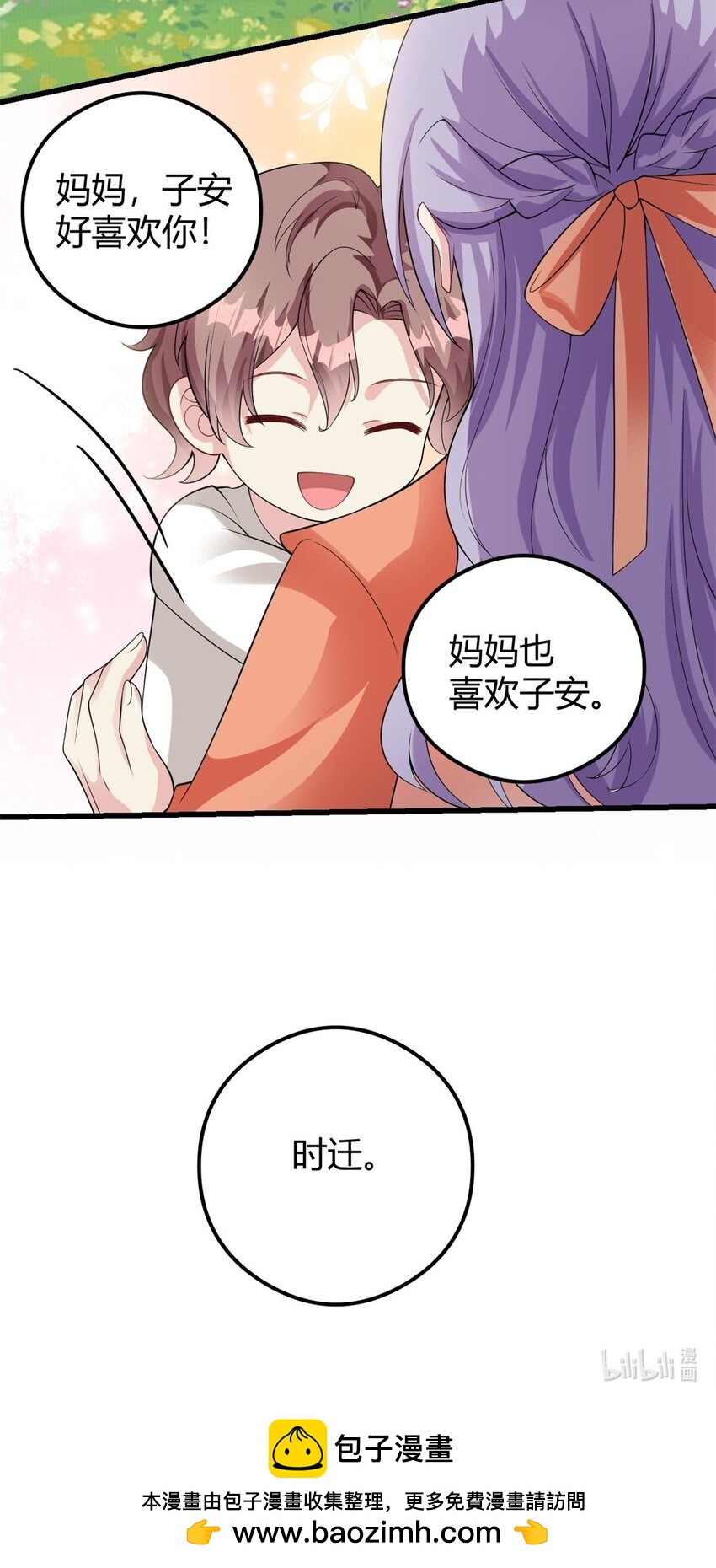 《我的金主只有五岁》第75话 秦家的资产 第15页