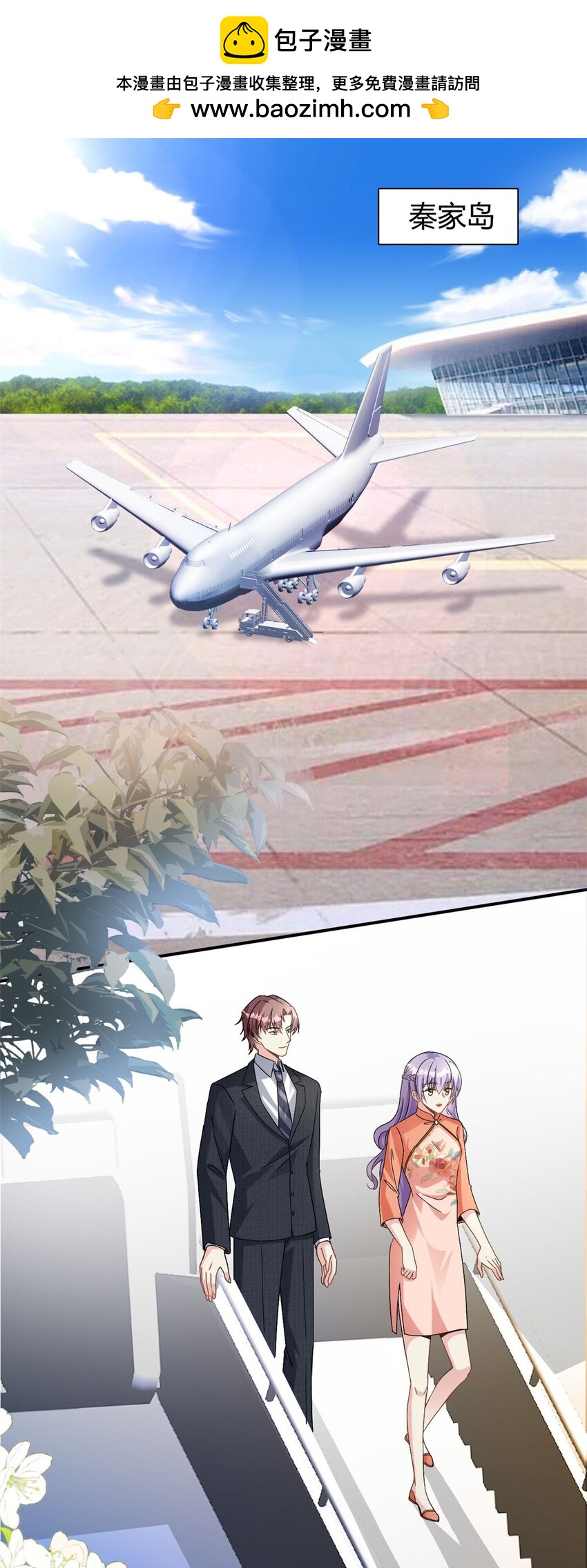 《我的金主只有五岁》第75话 秦家的资产 第2页