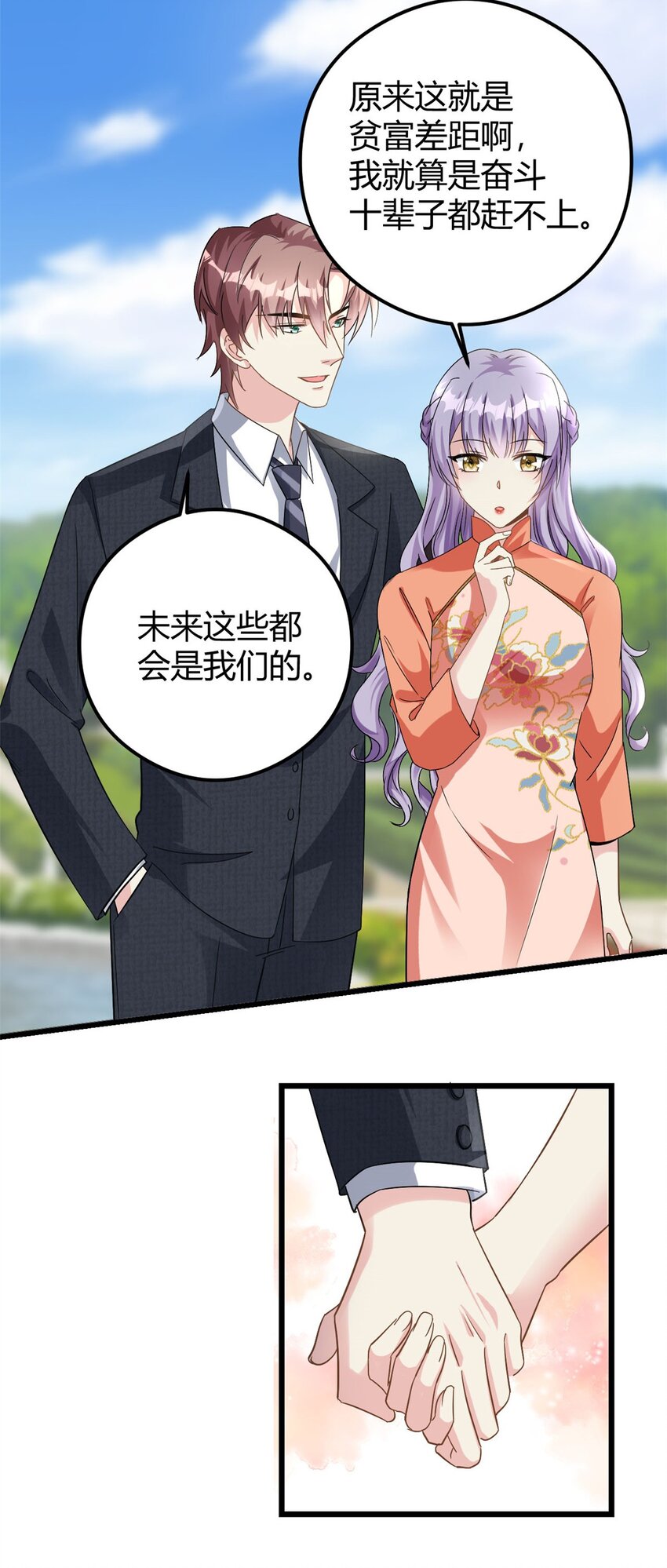 《我的金主只有五岁》第75话 秦家的资产 第4页