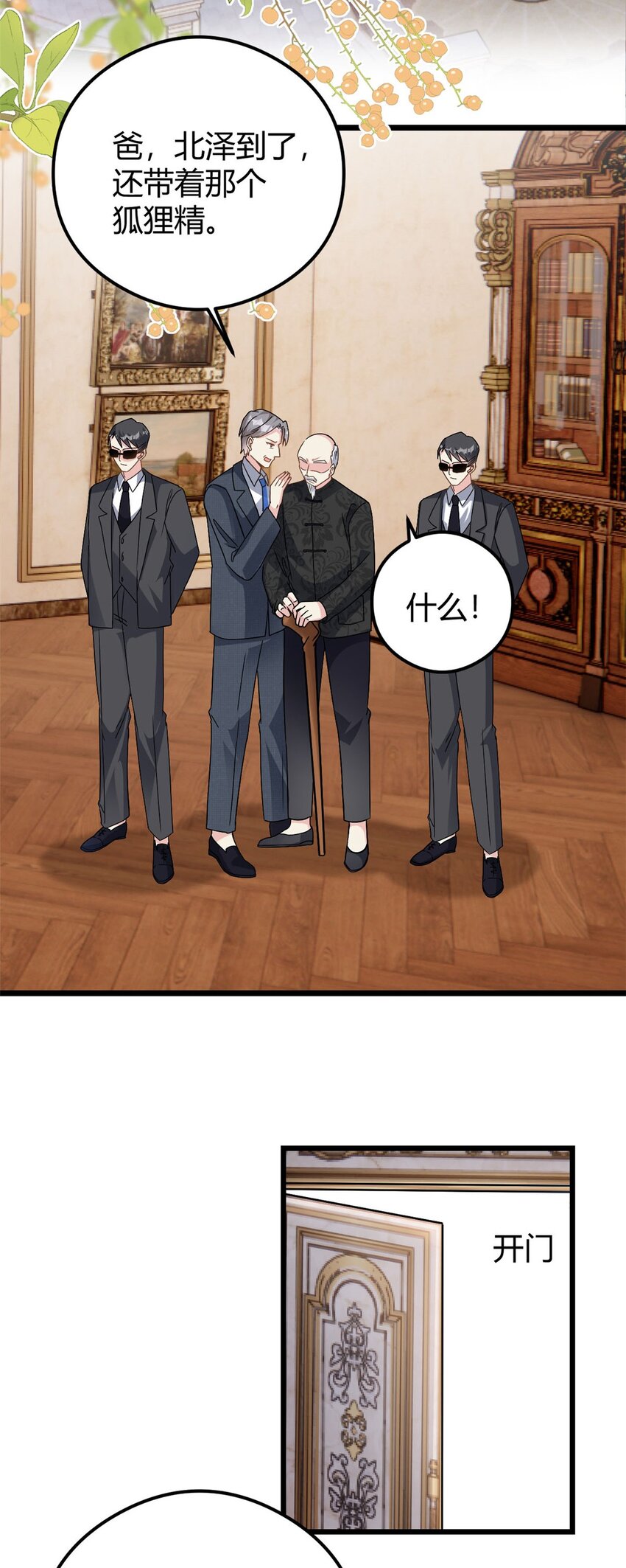 《我的金主只有五岁》第75话 秦家的资产 第6页