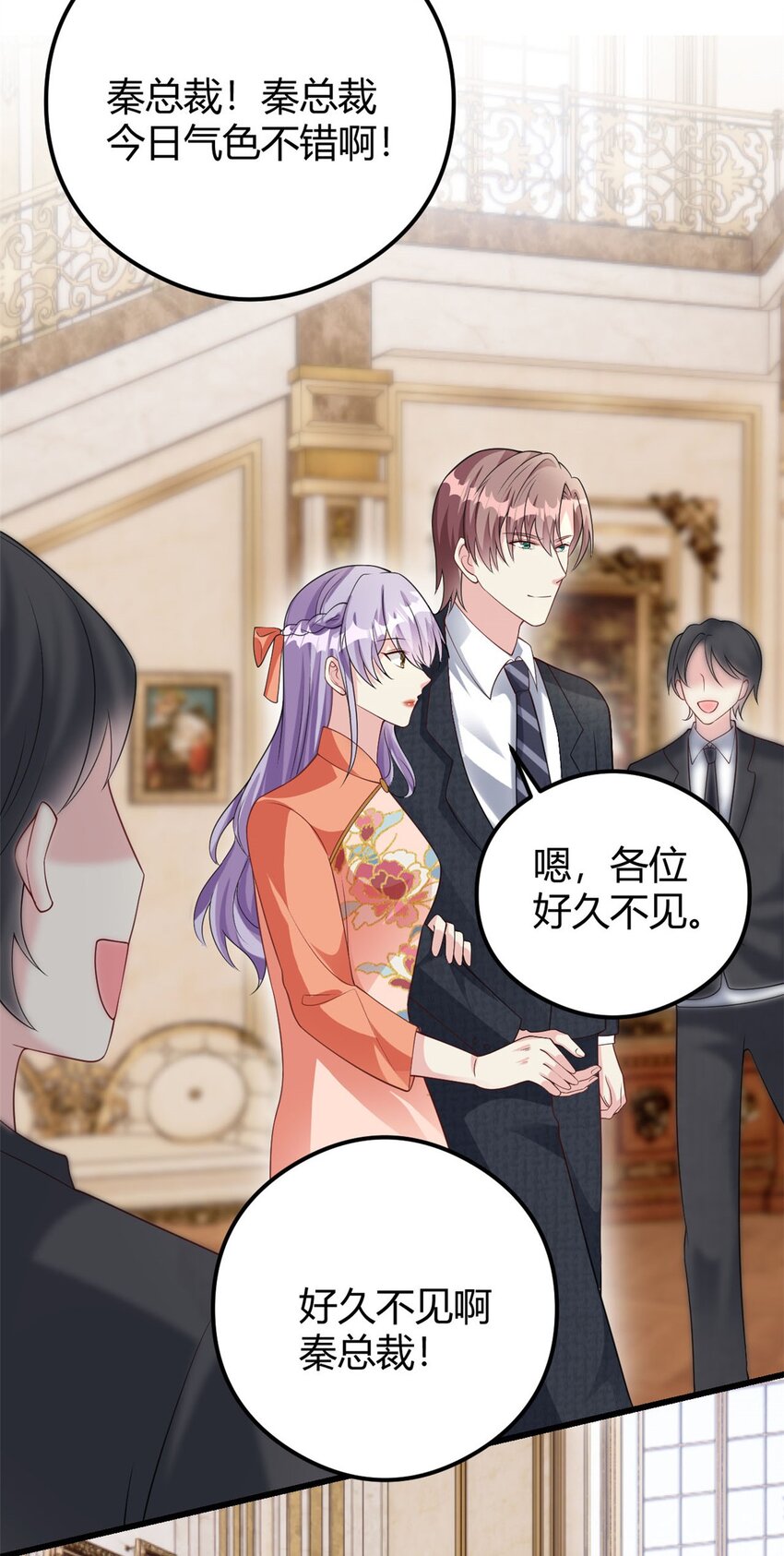 《我的金主只有五岁》第75话 秦家的资产 第7页