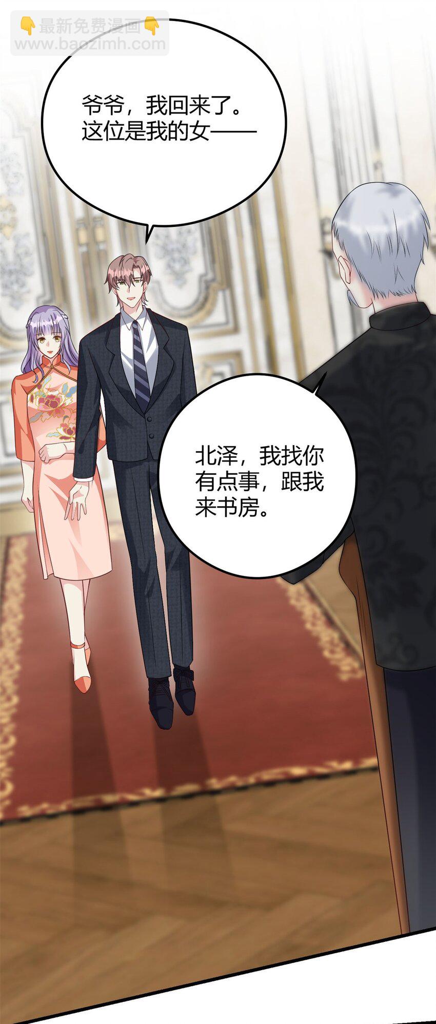 《我的金主只有五岁》第75话 秦家的资产 第9页