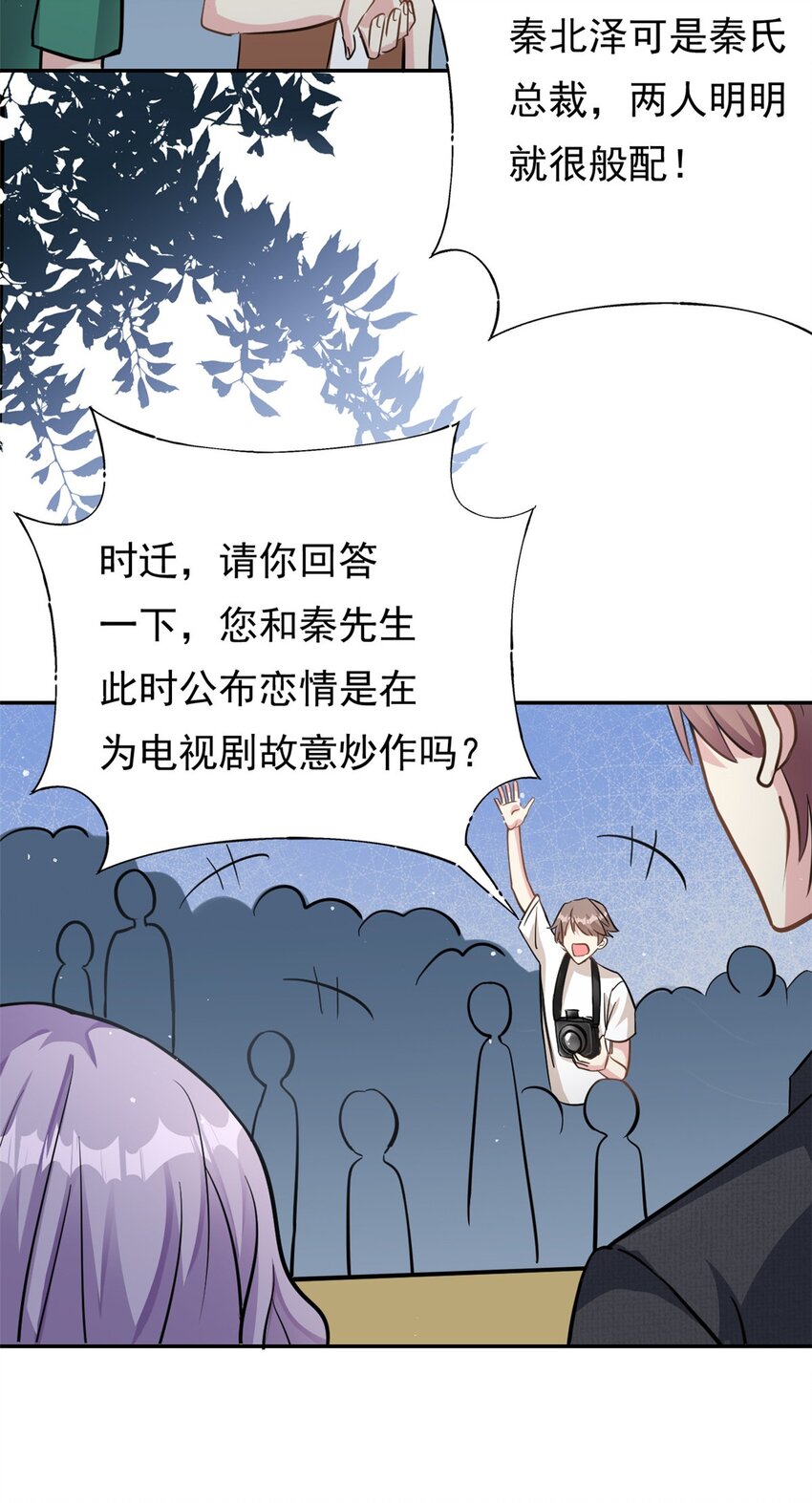 《我的金主只有五岁》第74话 后悔也来不及了 第12页