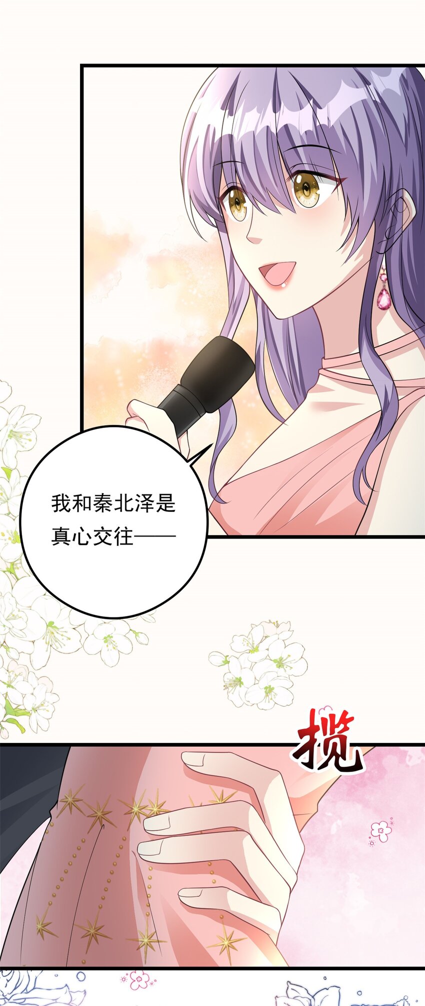 《我的金主只有五岁》第74话 后悔也来不及了 第13页
