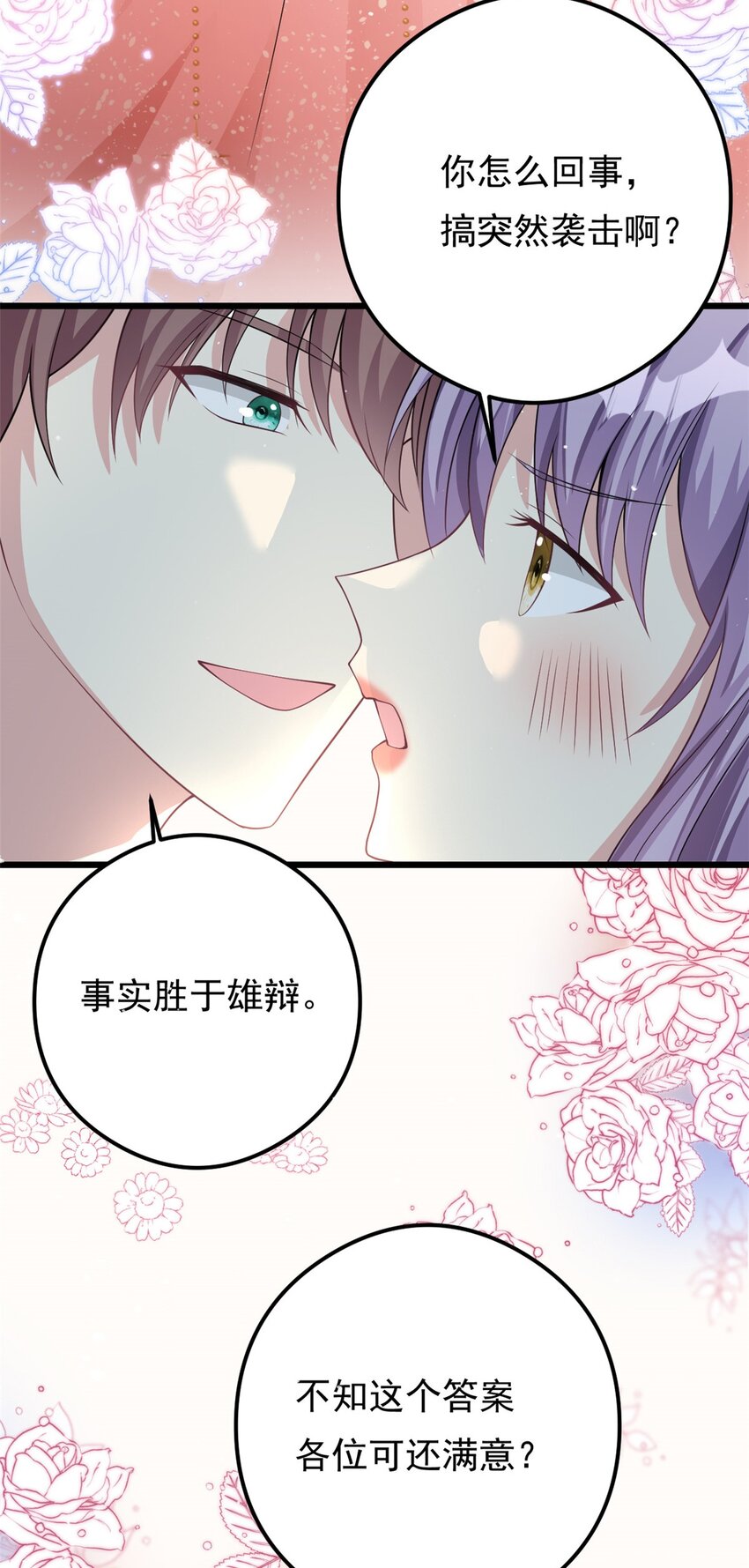 《我的金主只有五岁》第74话 后悔也来不及了 第15页