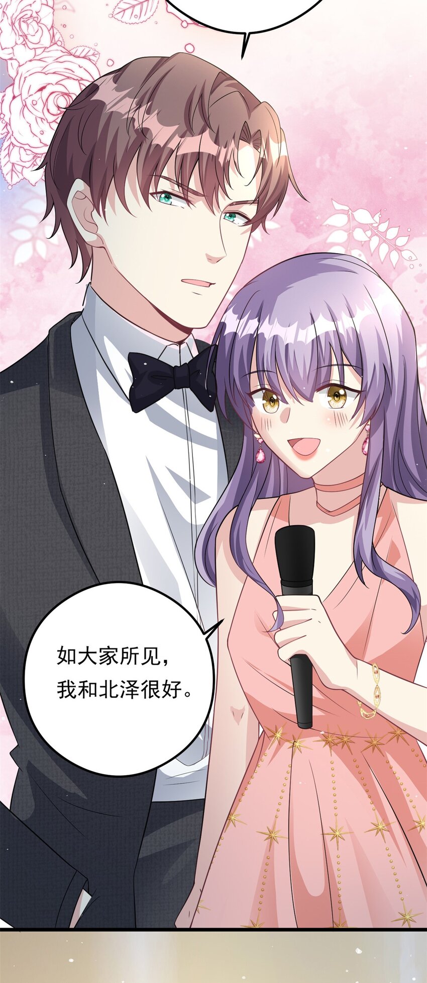 《我的金主只有五岁》第74话 后悔也来不及了 第16页