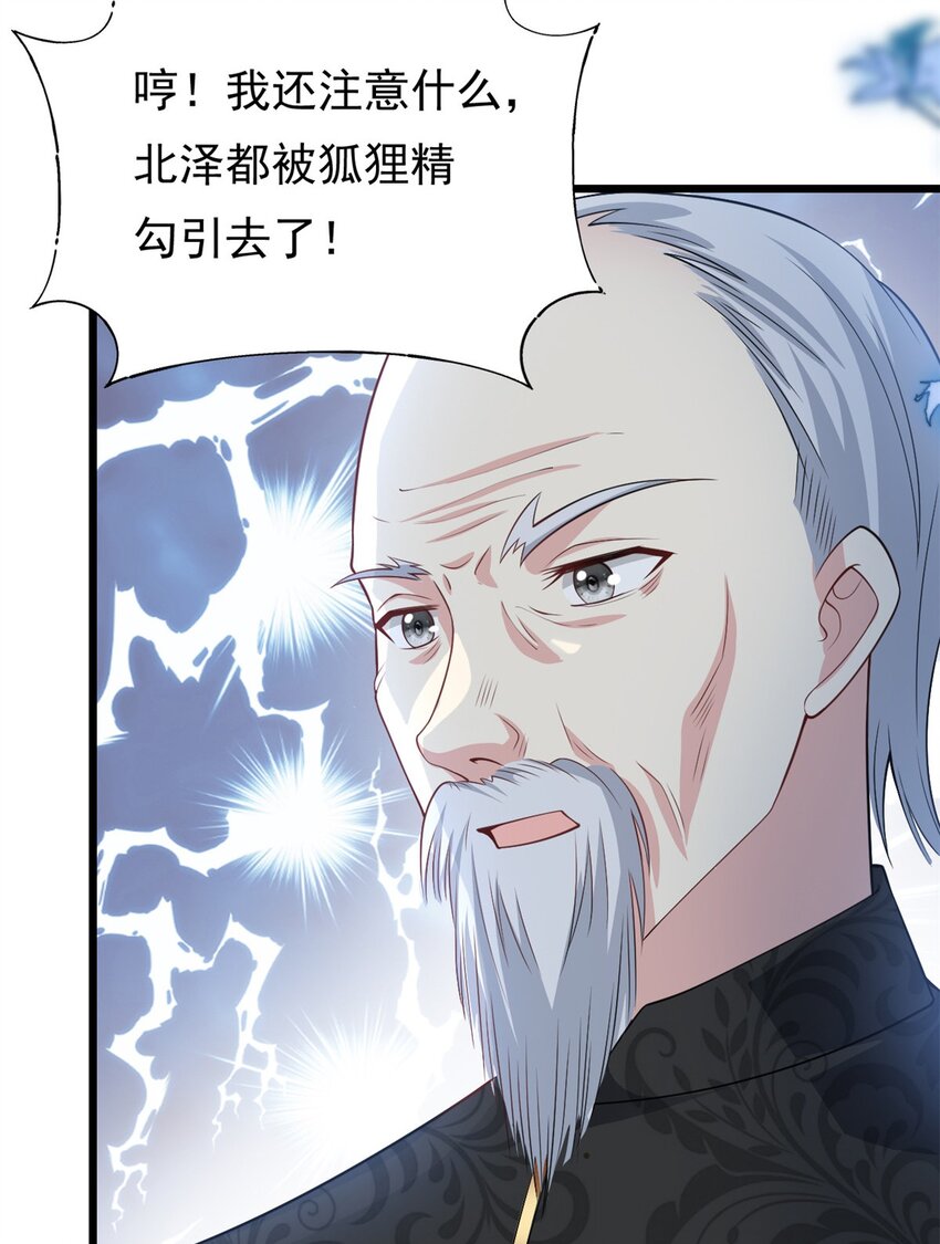 《我的金主只有五岁》第74话 后悔也来不及了 第23页